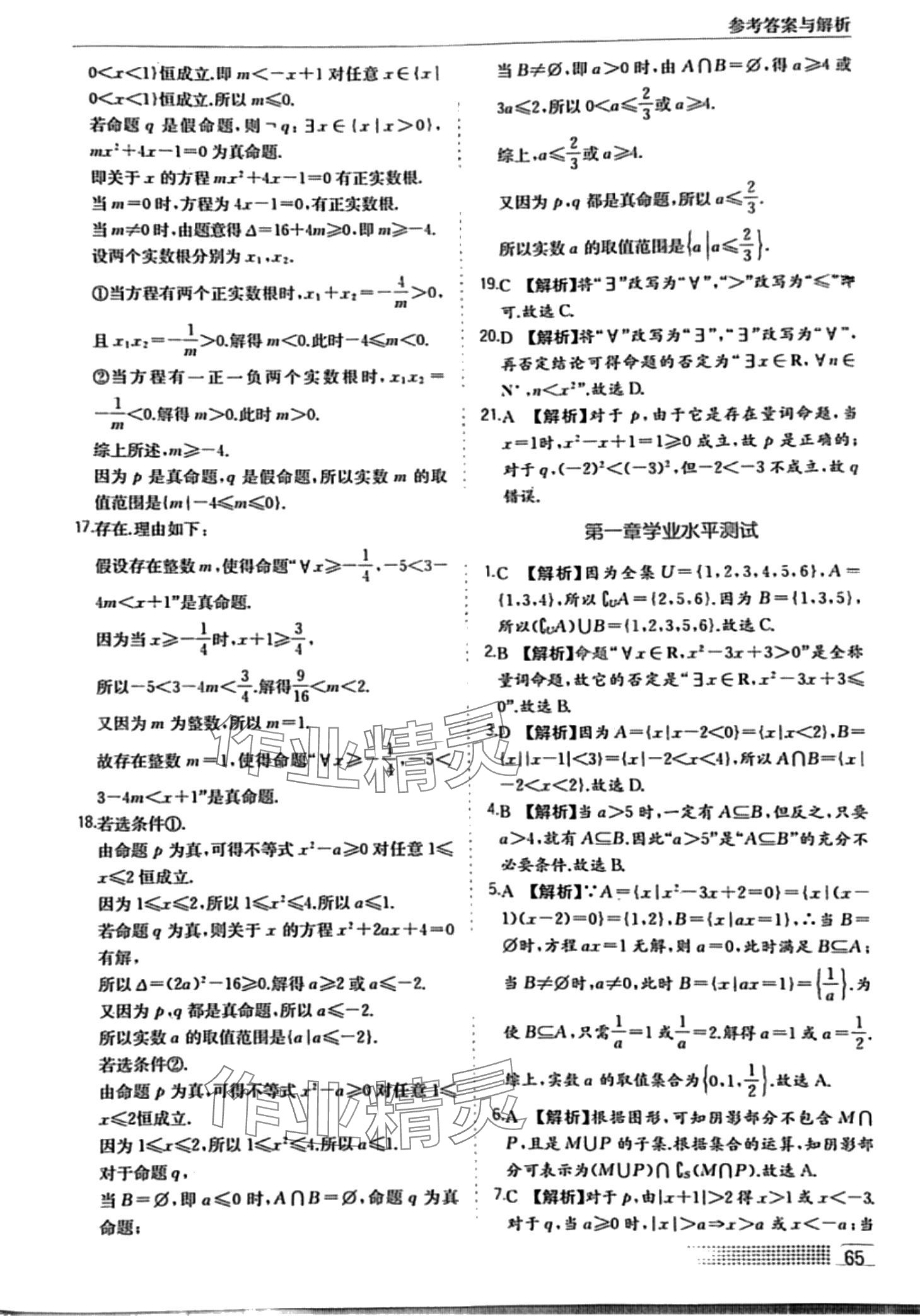 2024年高中新课标同步作业黄山书社高中数学必修1人教A版 第11页