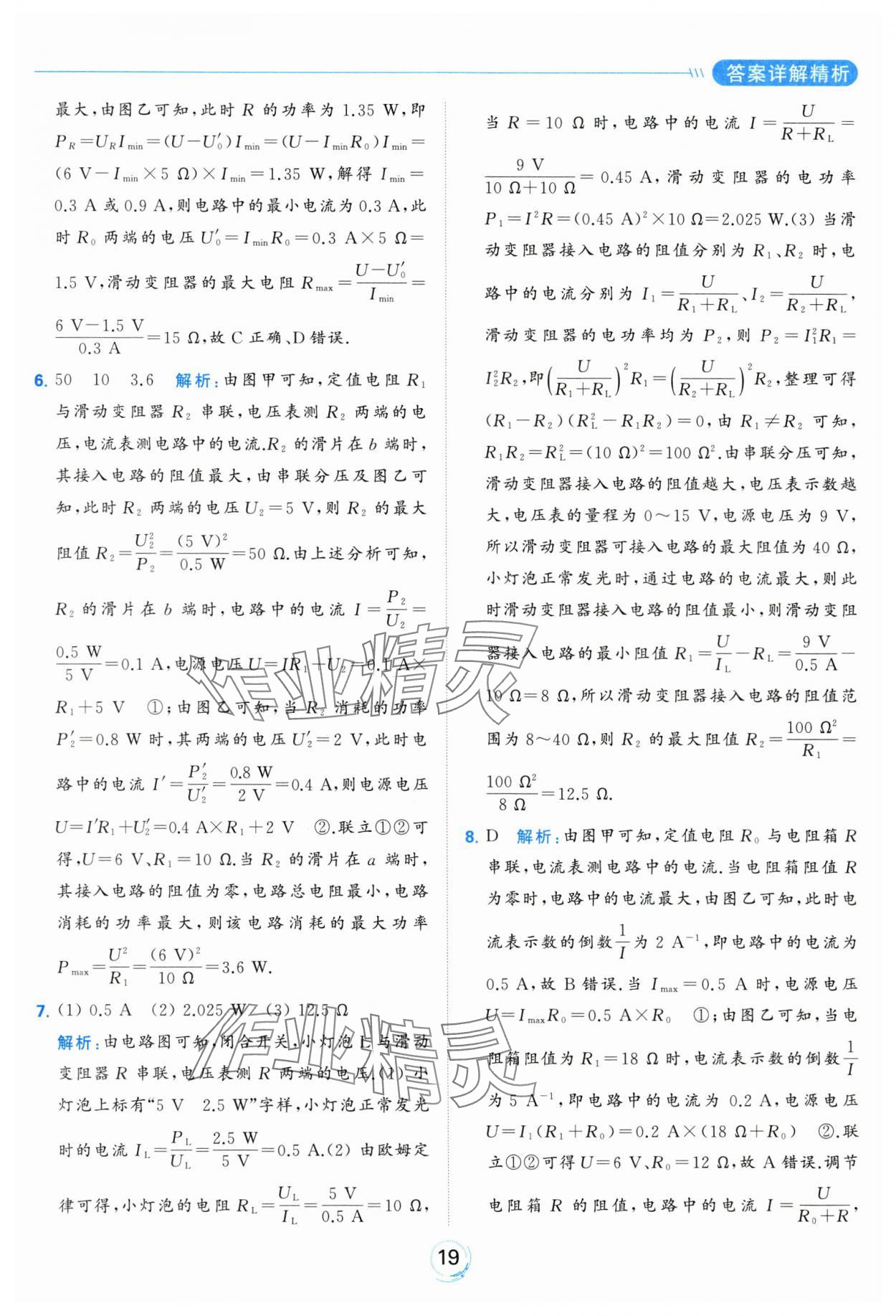 2024年亮點(diǎn)給力全優(yōu)練霸九年級(jí)物理下冊(cè)蘇科版 第19頁
