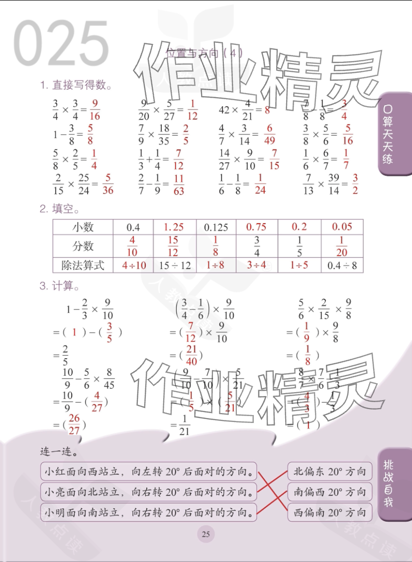 2023年口算小狀元人民教育出版社六年級數(shù)學(xué)上冊人教版 參考答案第25頁