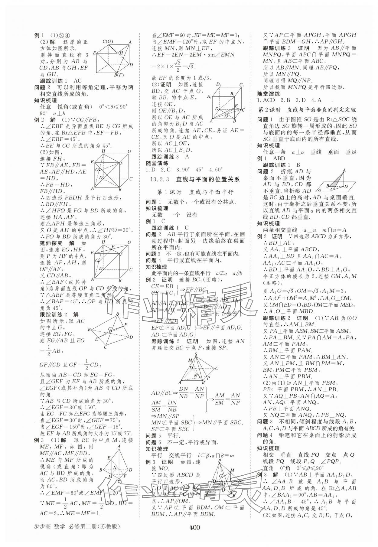 2025年步步高學習筆記高中數學必修第二冊蘇教版 參考答案第19頁