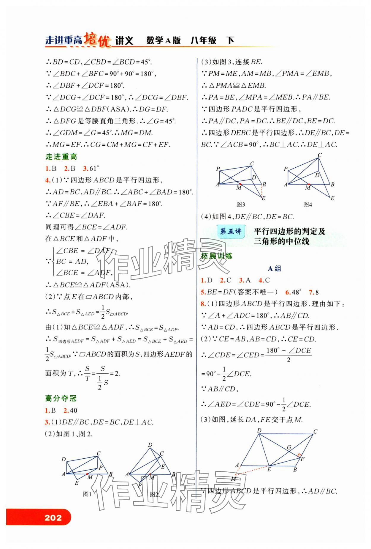 2024年走進重高培優(yōu)講義八年級數(shù)學(xué)下冊人教版 第6頁