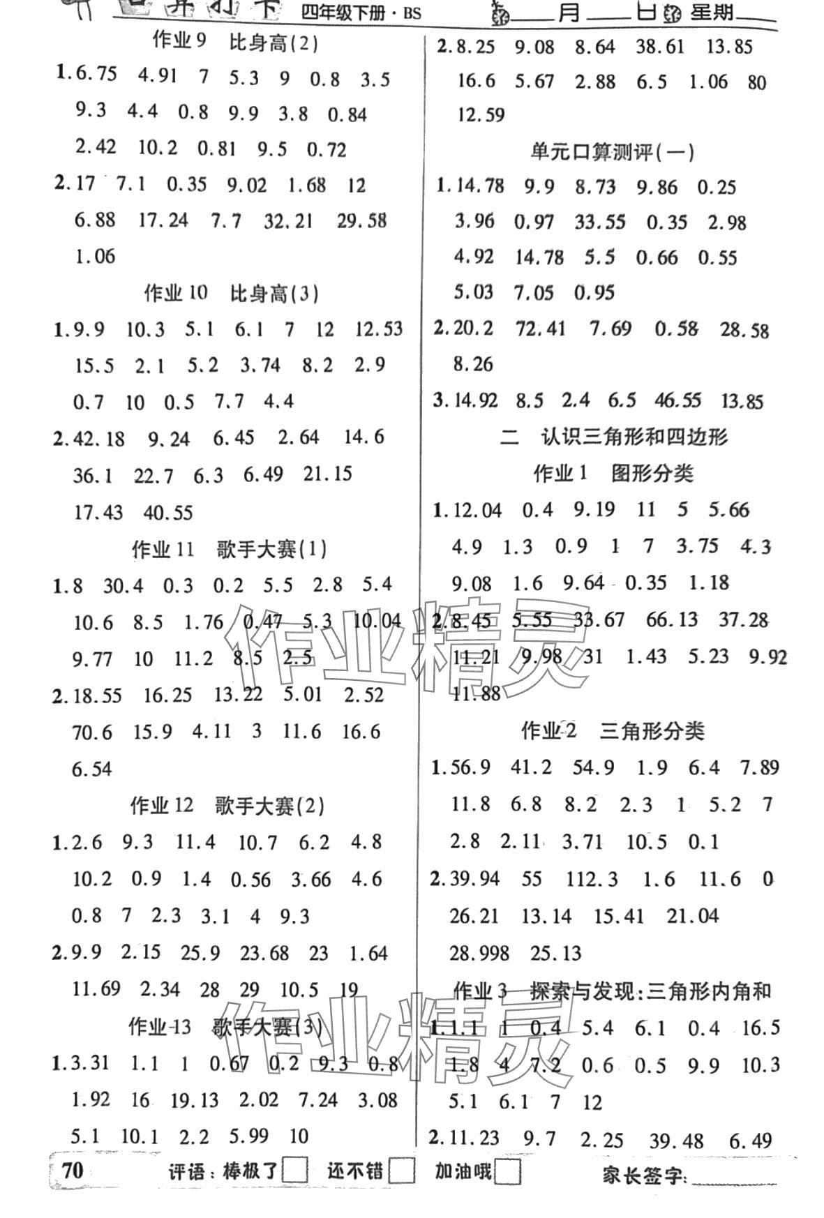 2024年口算打卡四年級數(shù)學(xué)下冊北師大版 第2頁