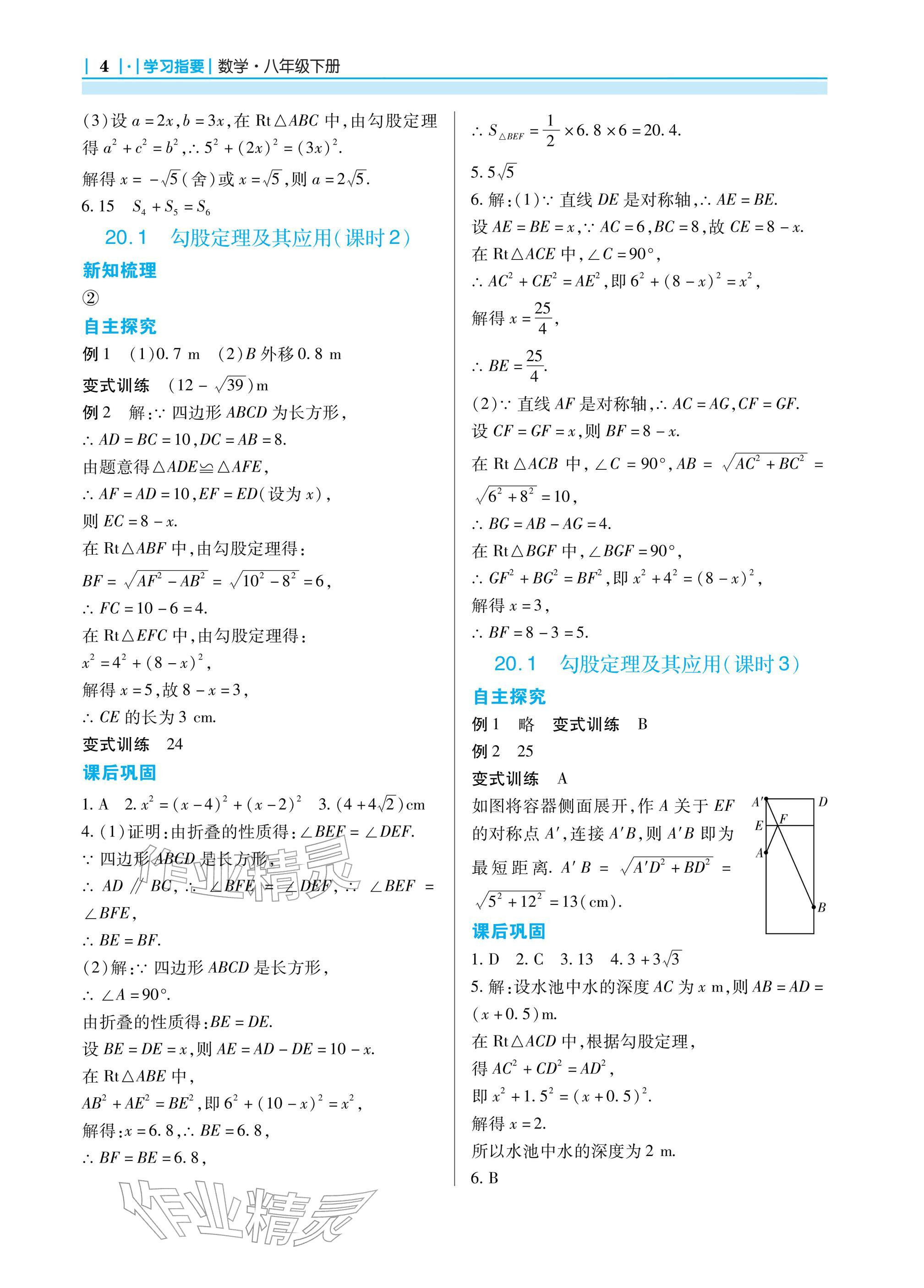 2026年学习指要八年级数学下册人教版&nbsp;参考答案第4页