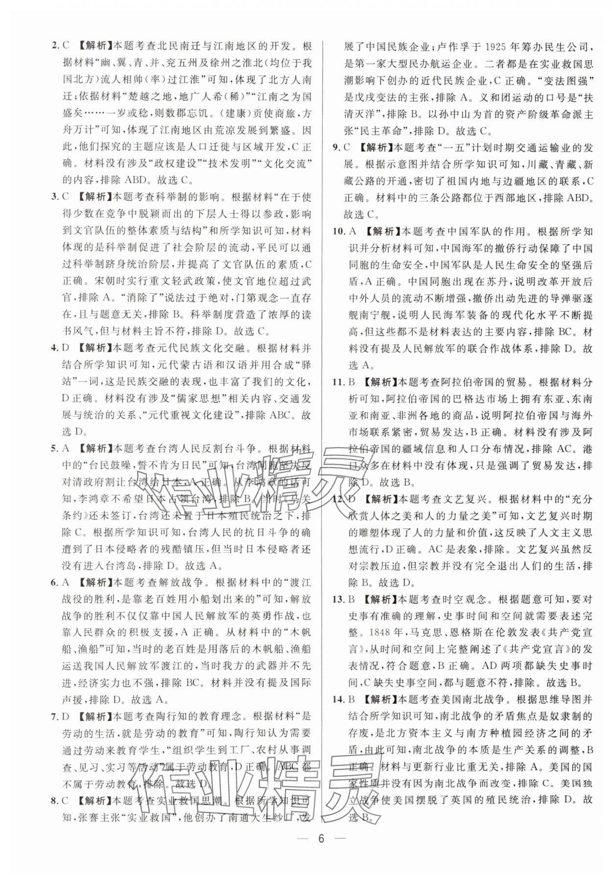 2025年中考必備歷史重慶專版南方出版社 參考答案第6頁