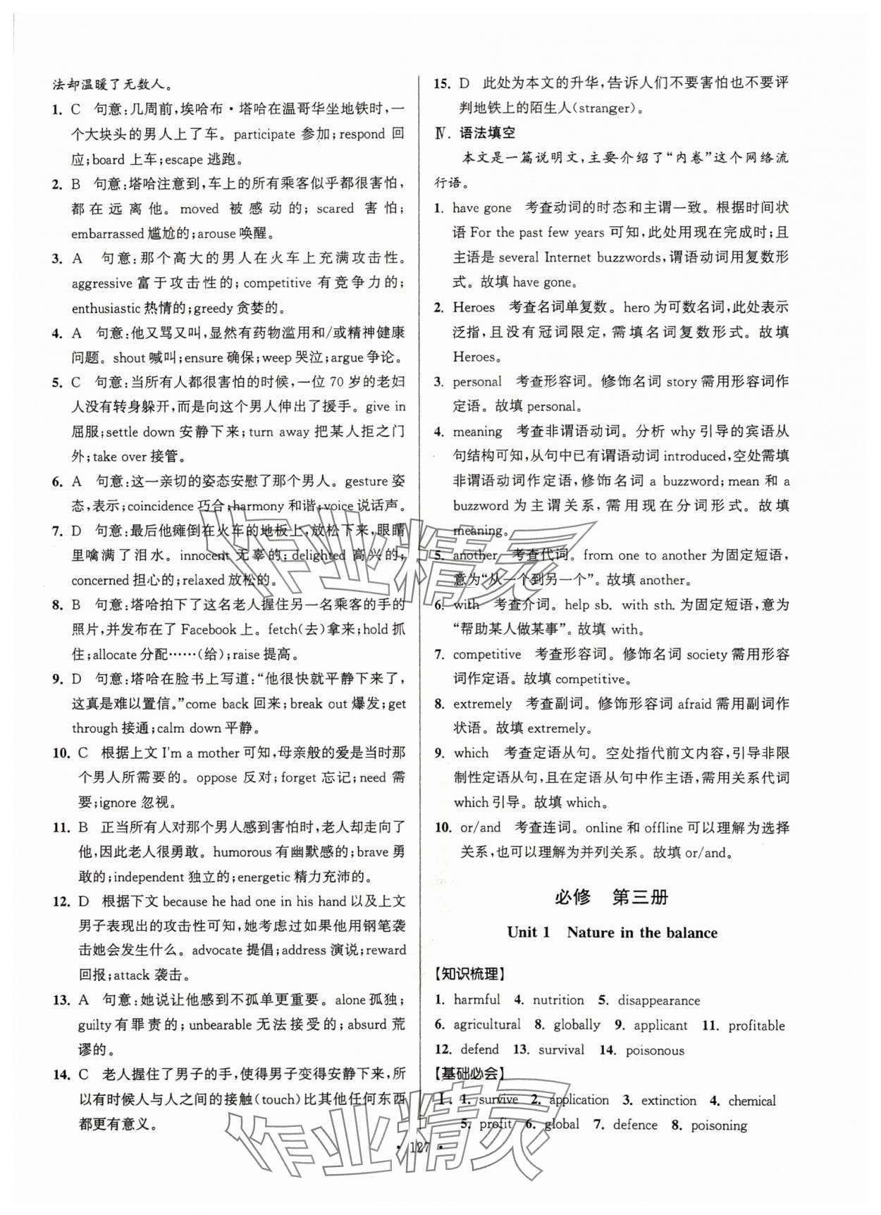 2024年假期之友东南大学出版社高二英语译林版 第5页