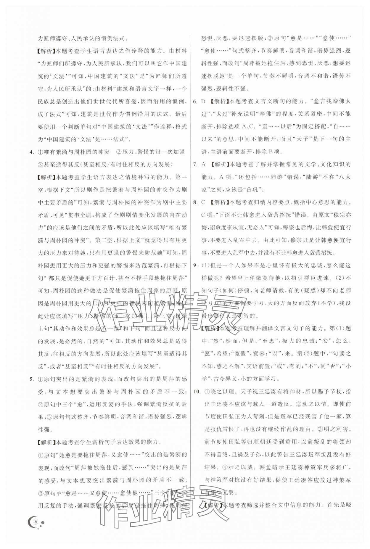 2025年非常假期南京出版社高一語文通用版 第8頁