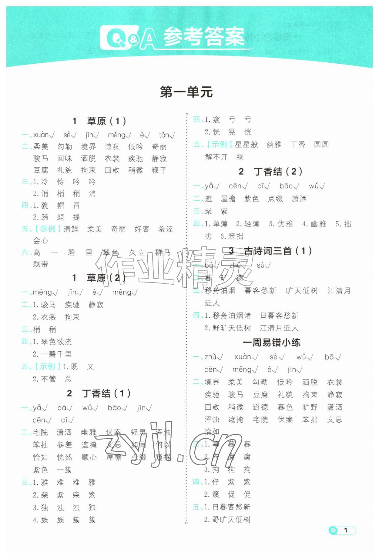 2026年乐学一起练六年级语文上册人教版&nbsp;第1页