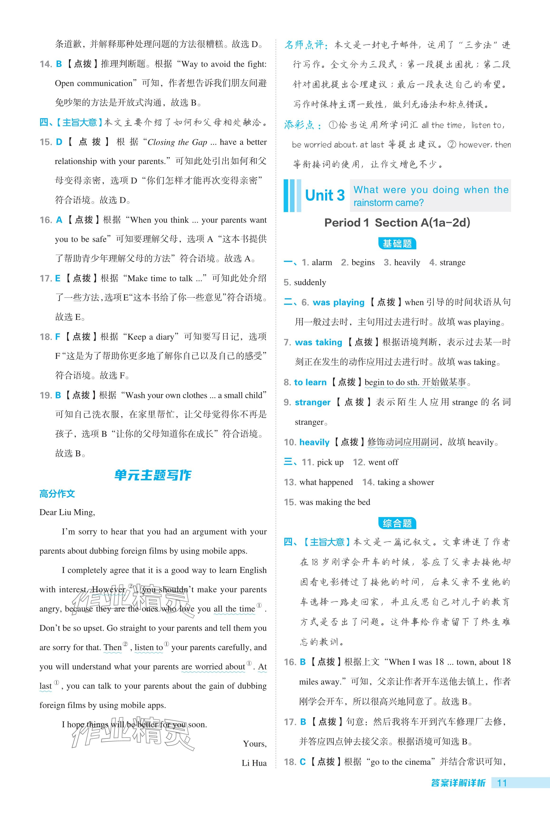 2024年綜合應(yīng)用創(chuàng)新題典中點八年級英語上冊魯教版54制 參考答案第11頁