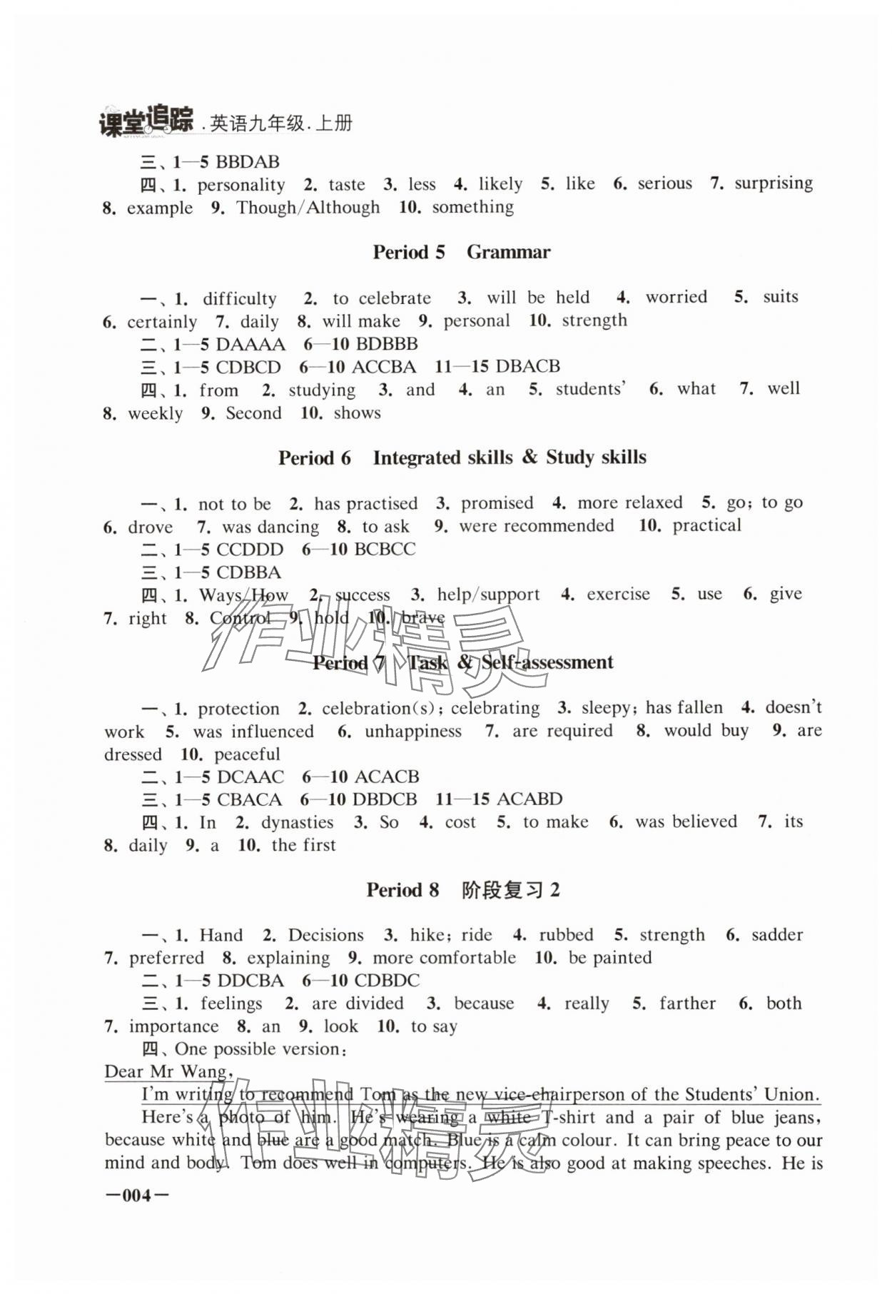 2024年课堂追踪九年级英语上册译林版 第4页