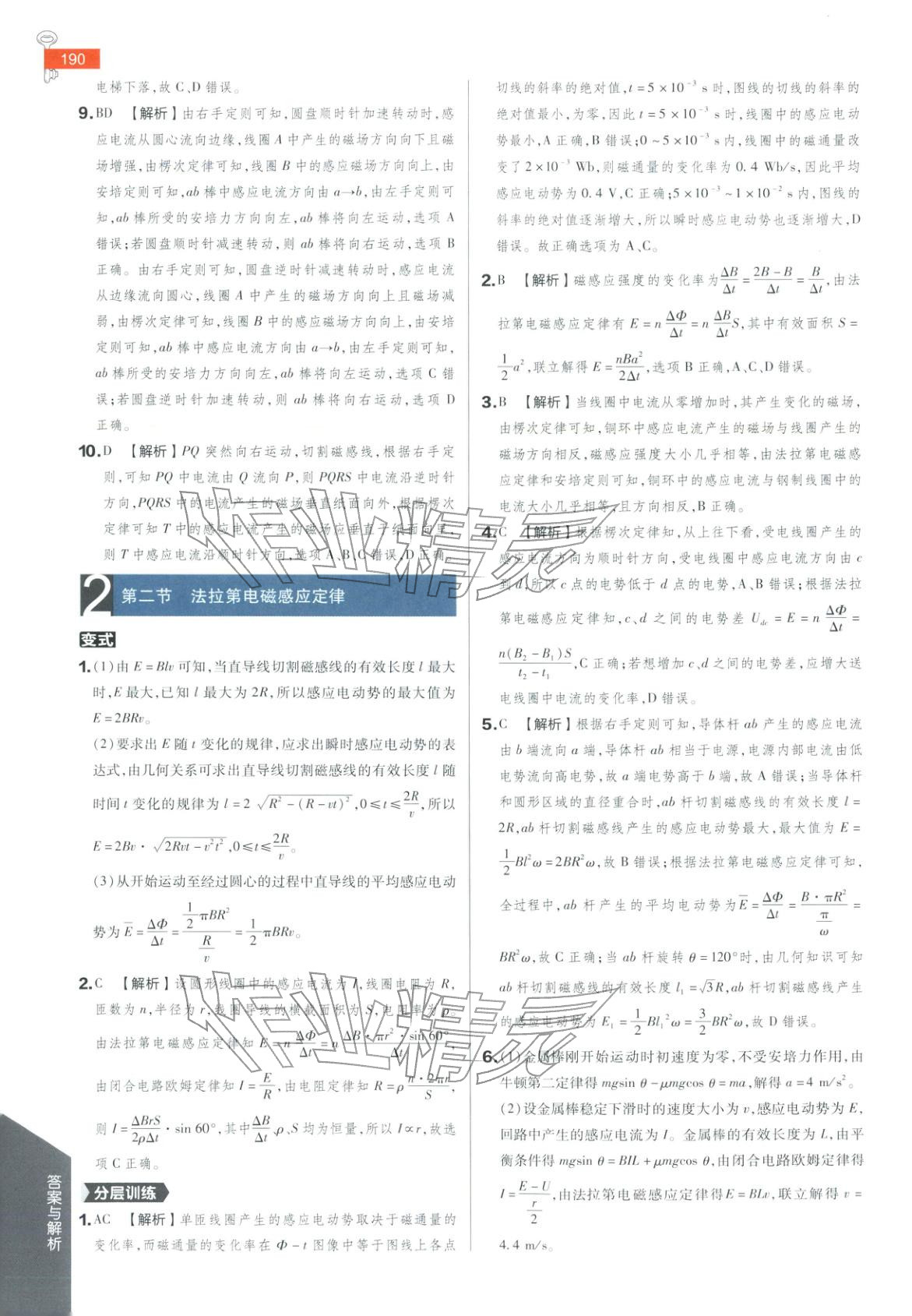 2025年教材完全解读高中物理选择性必修第二册粤教版 第7页