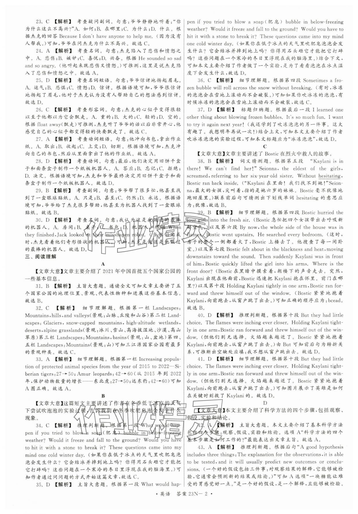 2024年江蘇省中考試卷匯編英語 第2頁