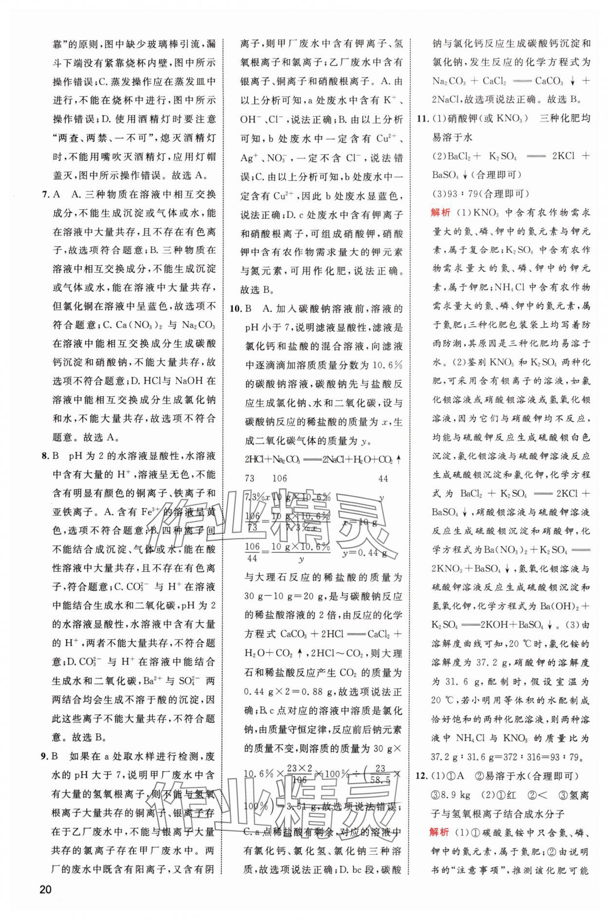 2024年中考高手化學(xué) 參考答案第20頁