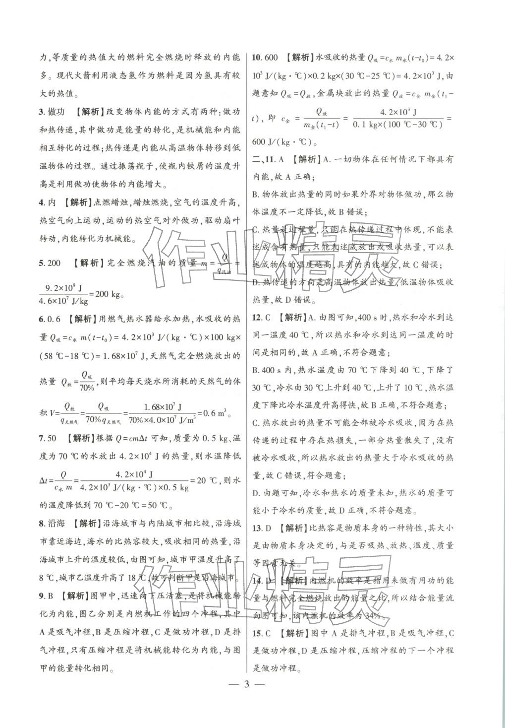 2025年大聯考單元期末測試卷九年級物理全一冊滬科版 第3頁