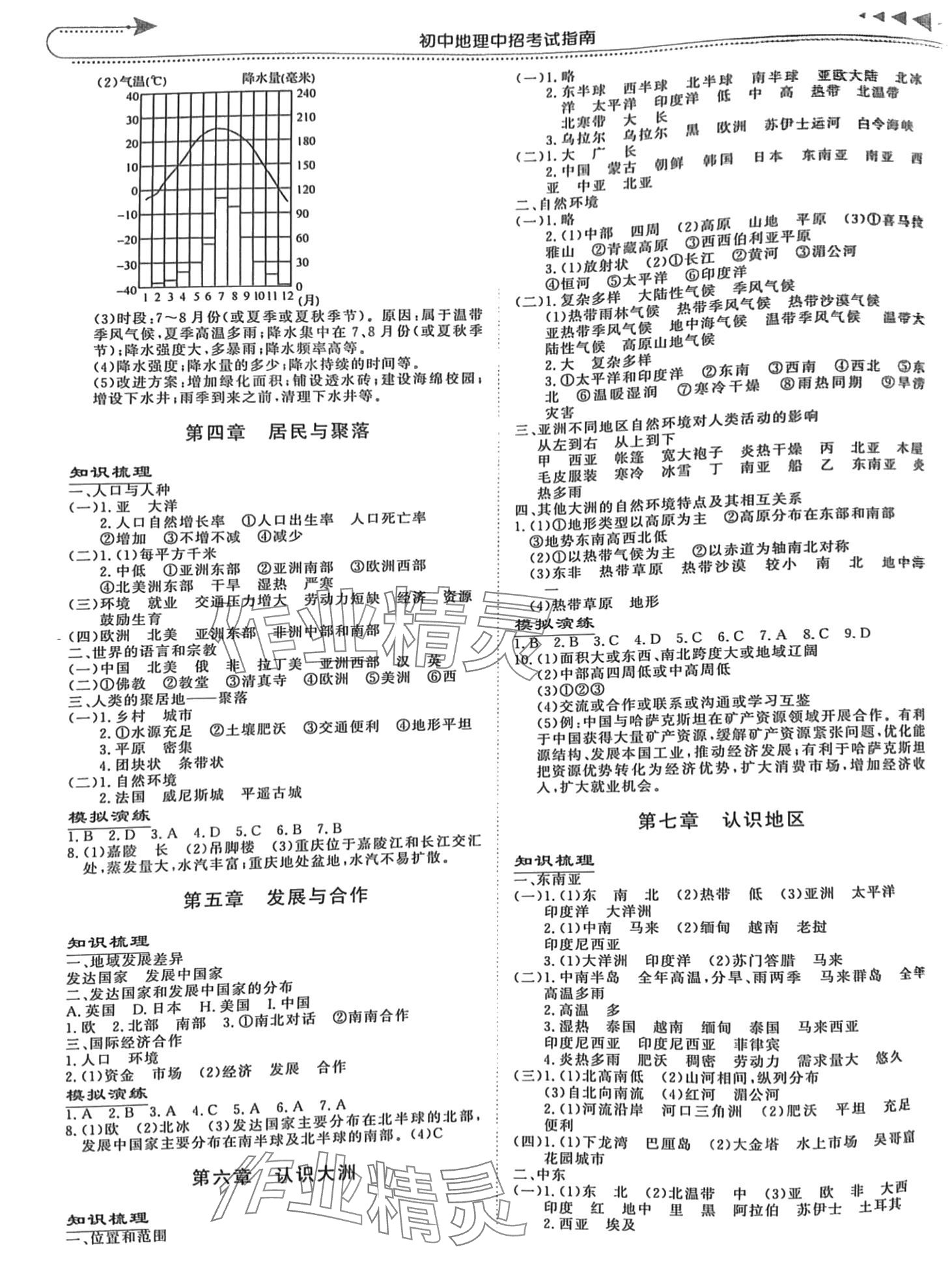 2024年初中地理中招考试指南 第2页