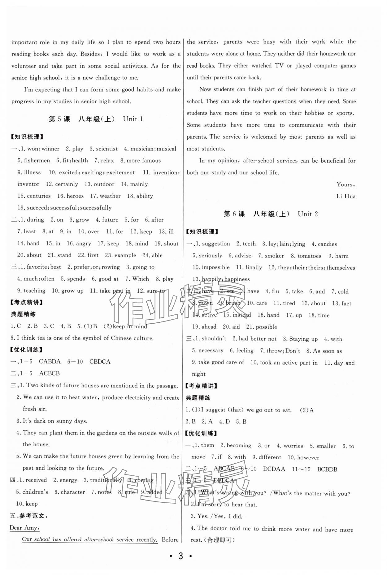 2024年大中考總復習英語內蒙古專版 第3頁