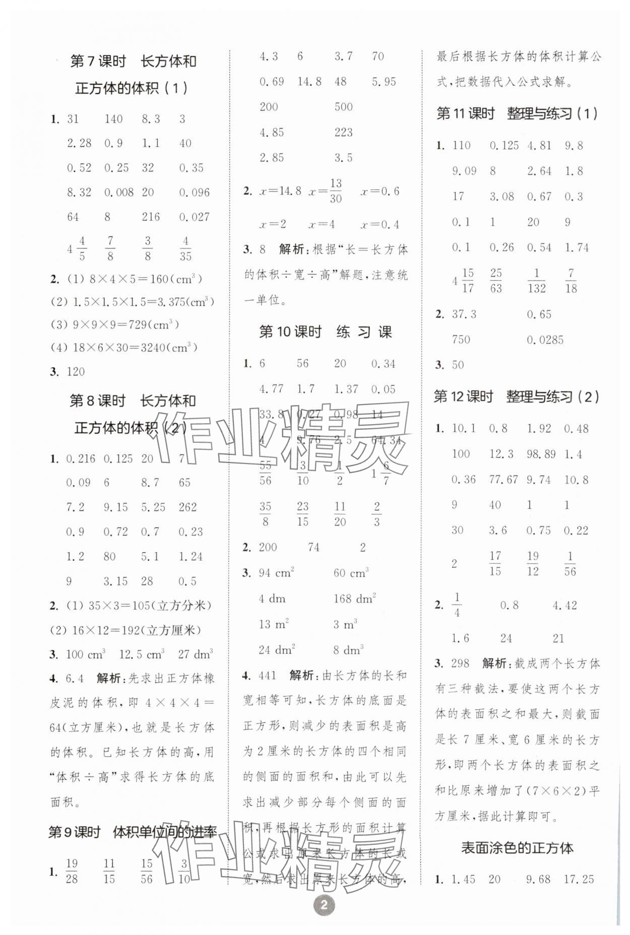 2023年小學數(shù)學計算10分鐘六年級上冊蘇教版 第2頁