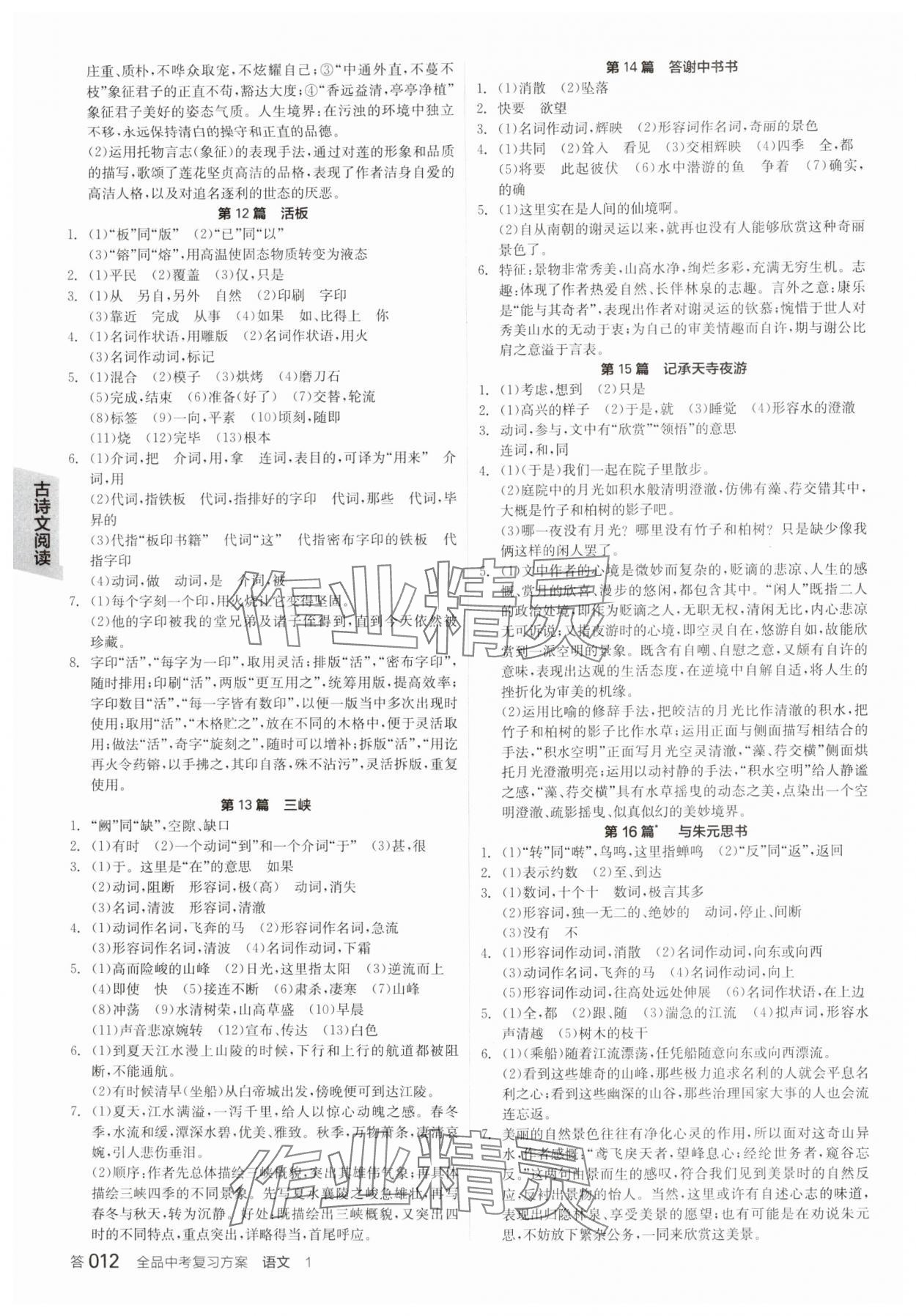 2025年全品中考復(fù)習方案語文內(nèi)蒙古專版 參考答案第11頁