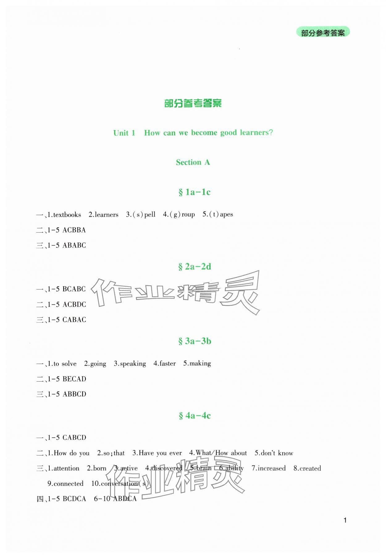 2024年新课程实践与探究丛书九年级英语上册人教版 第1页