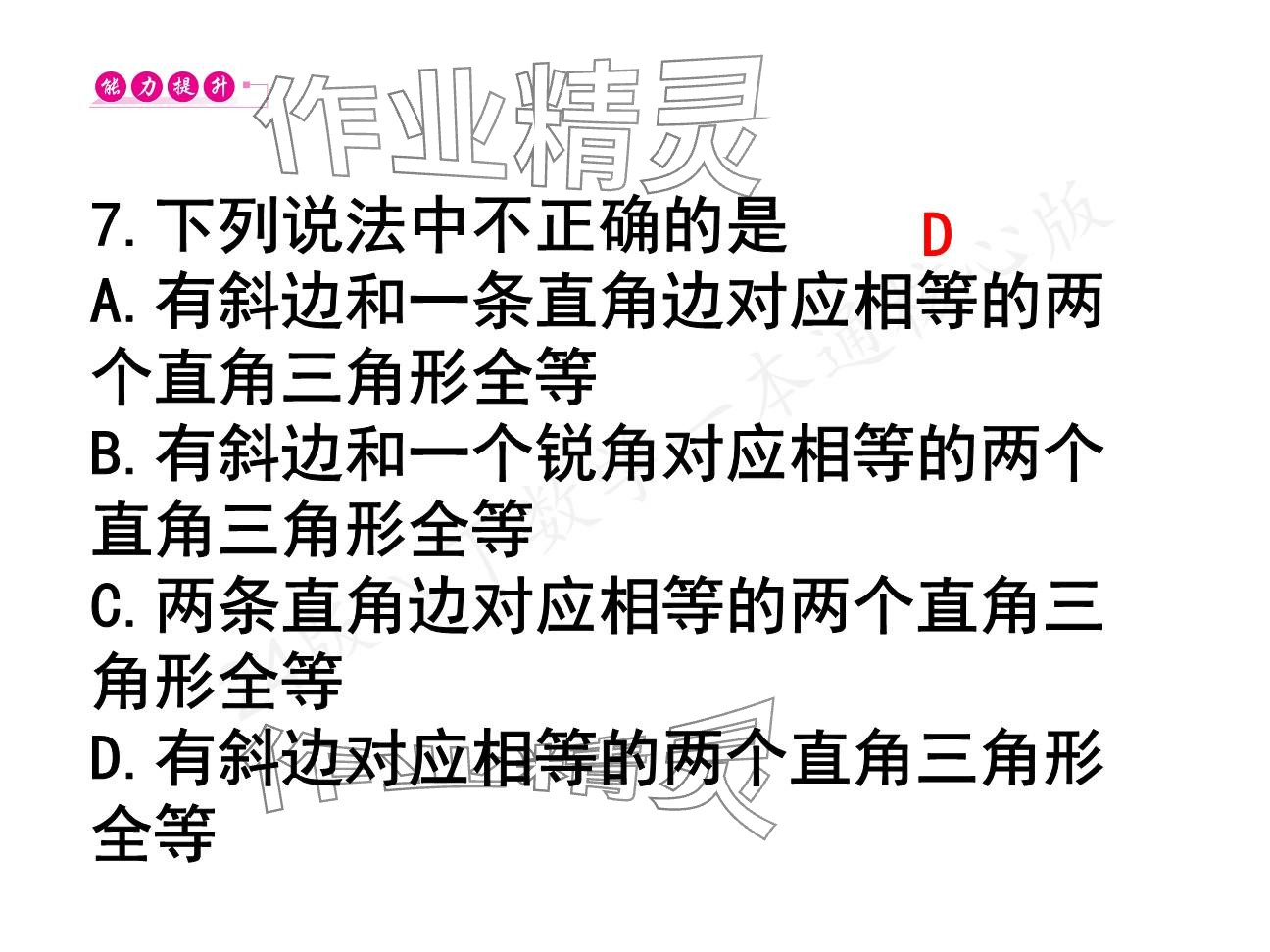 2025年一本通武漢出版社八年級數(shù)學(xué)下冊北師大版核心板 參考答案第53頁
