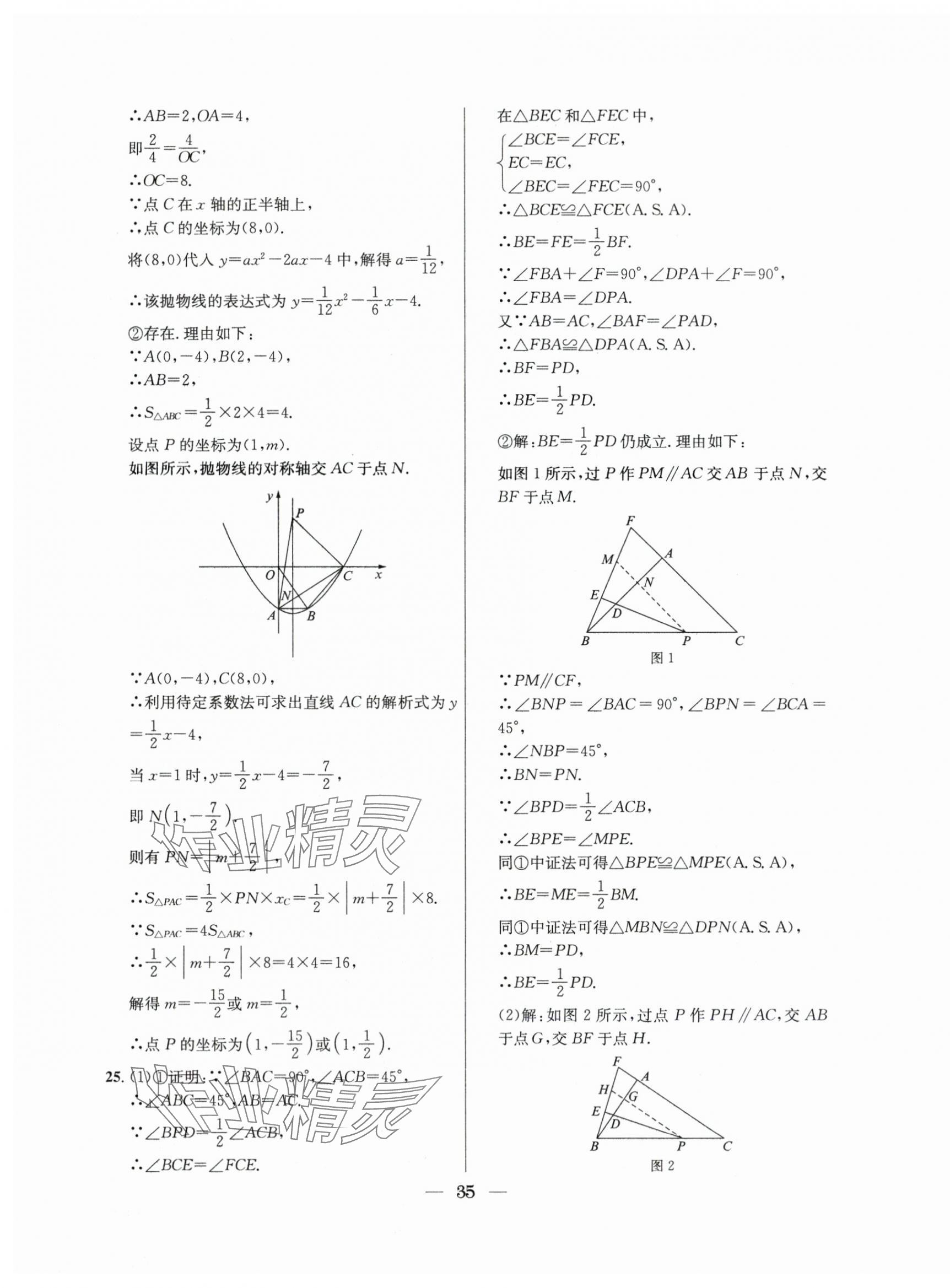 2021年~2023年中考實(shí)戰(zhàn)名校在招手?jǐn)?shù)學(xué)二模卷 第35頁