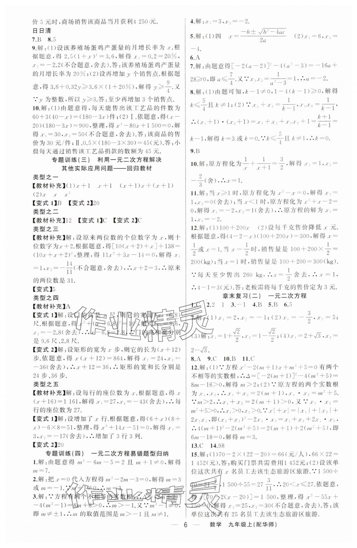 2024年四清导航九年级数学上册华师大版 第6页