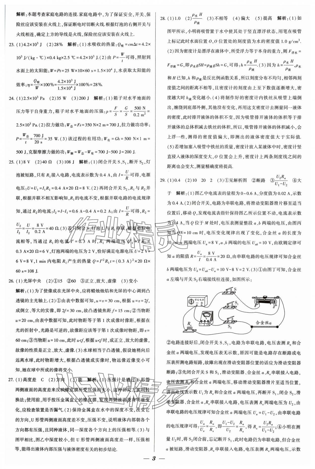 2024年鎖定中考江蘇十三大市中考試卷匯編物理 參考答案第3頁(yè)