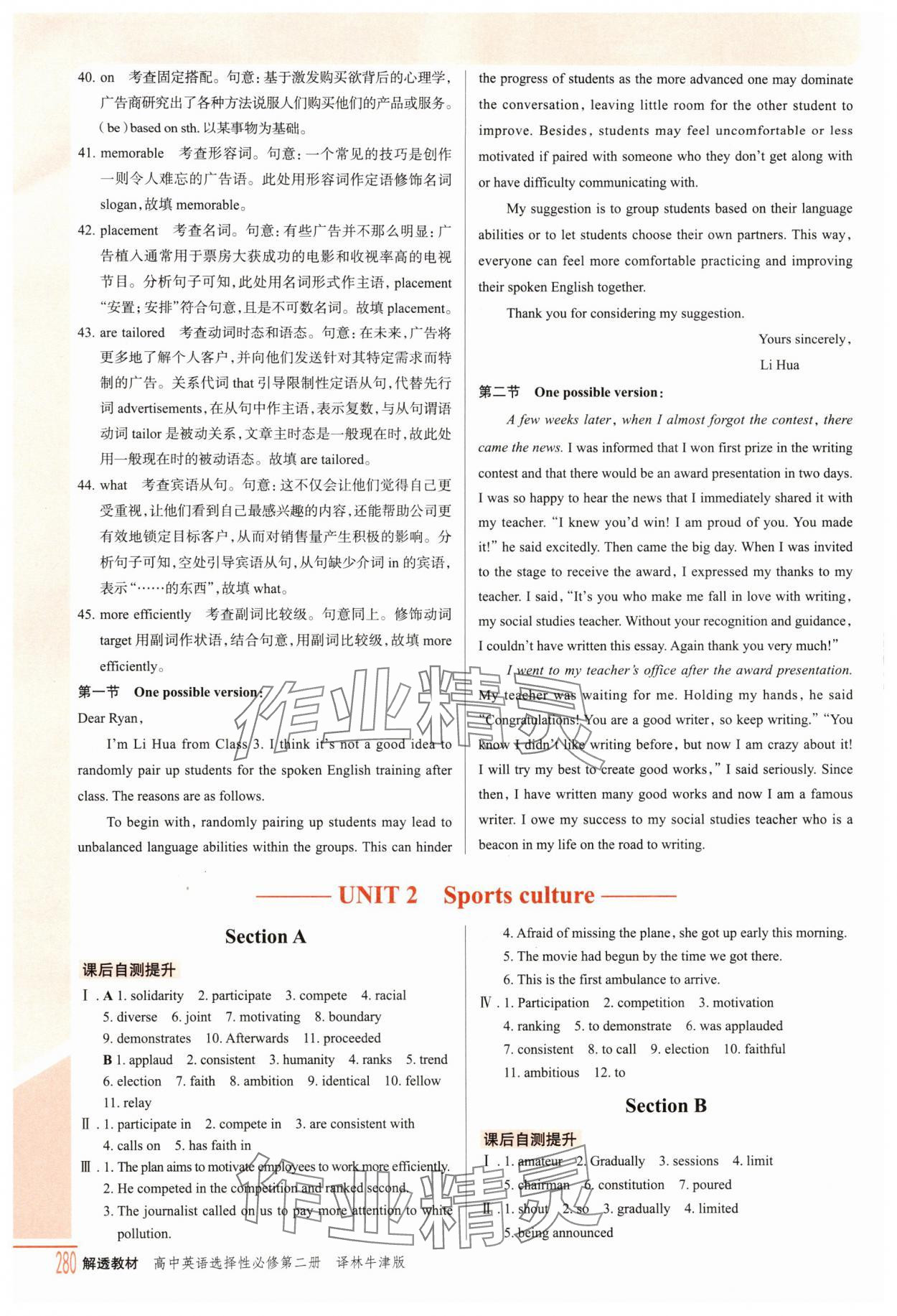 2025年解透教材高中英語選擇性必修第二冊譯林版&nbsp;參考答案第4頁