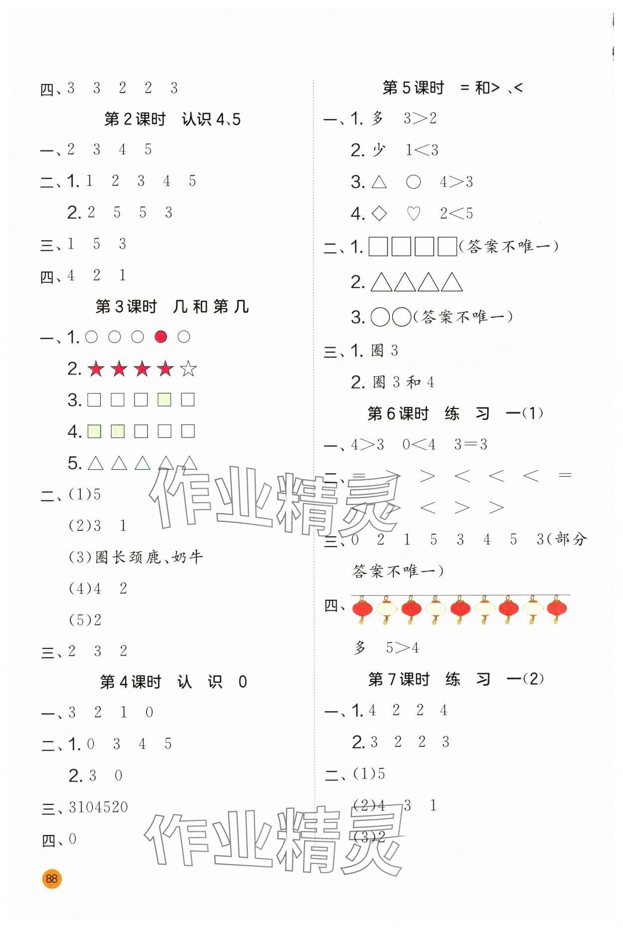 2024年實驗班計算高手一年級數(shù)學(xué)上冊蘇教版 第2頁