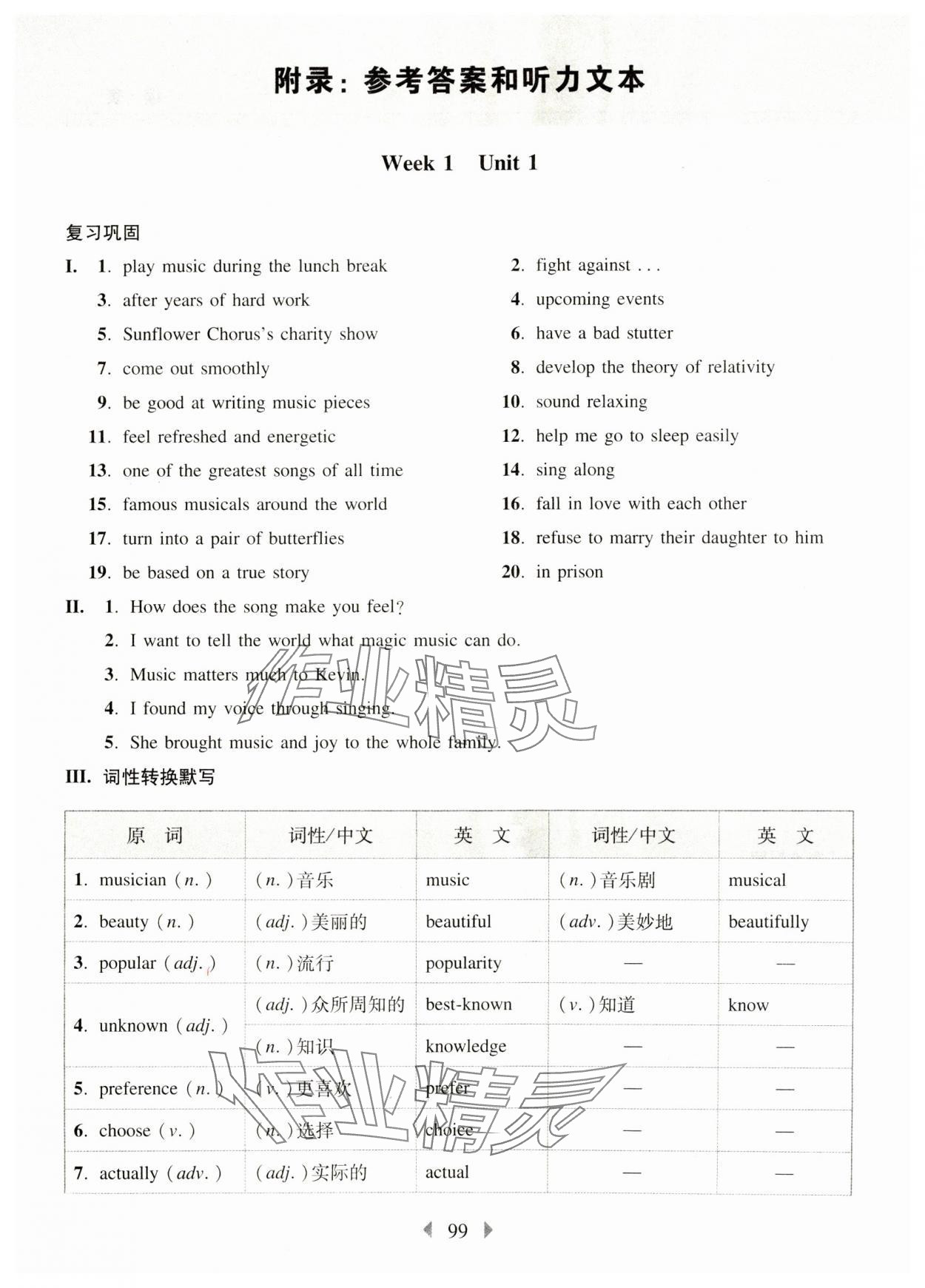 2025年華東師大版一課一練七年級(jí)英語下冊(cè)滬教版增強(qiáng)版五四制 參考答案第1頁