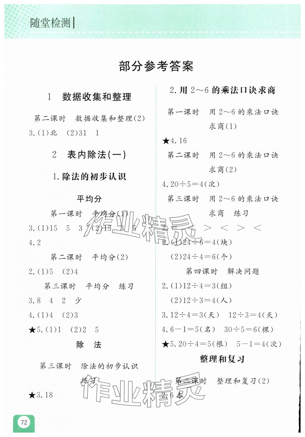 2025年隨堂檢測二年級數(shù)學(xué)下冊人教版雙色版 參考答案第1頁