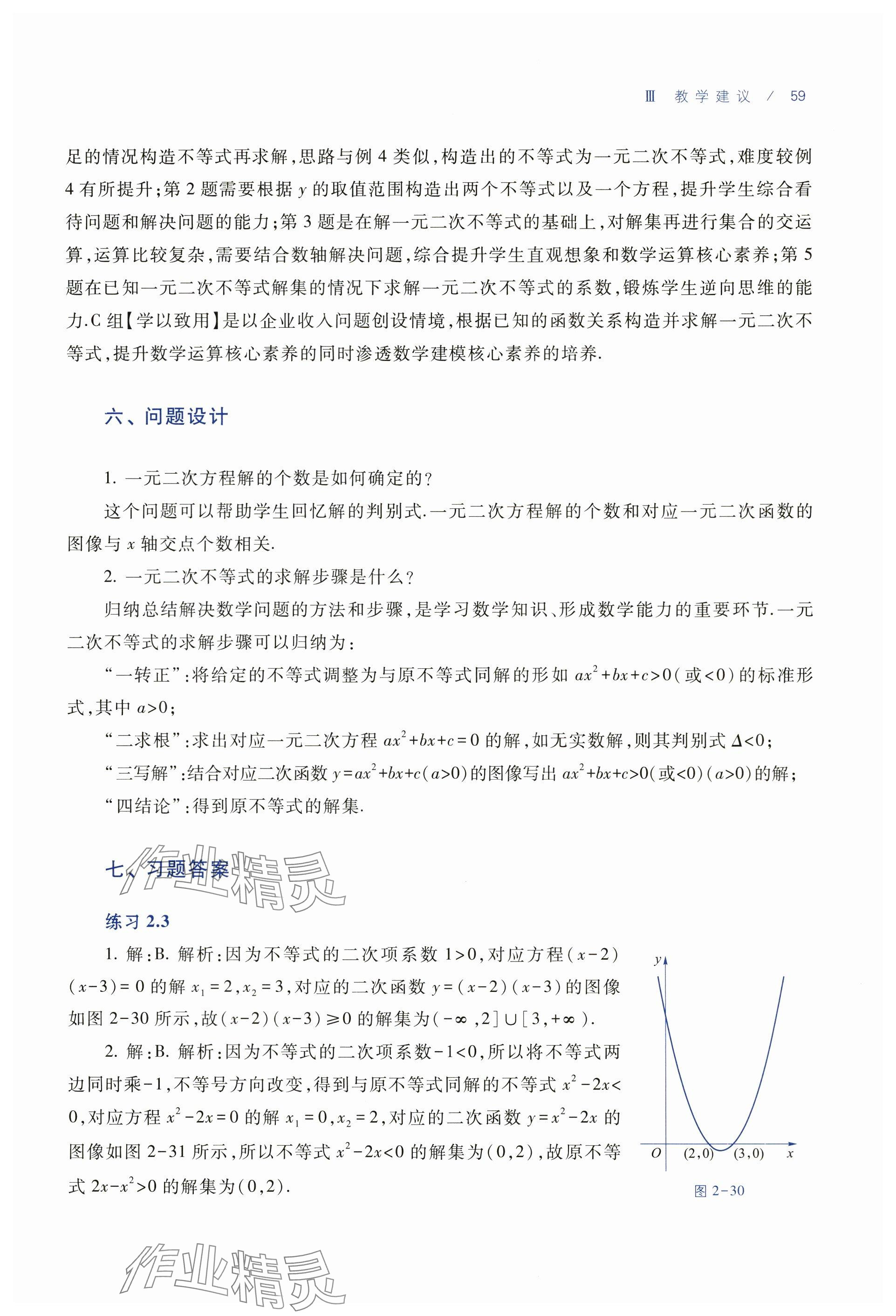 2025年基礎(chǔ)模塊中職數(shù)學上冊通用版&nbsp;參考答案第27頁