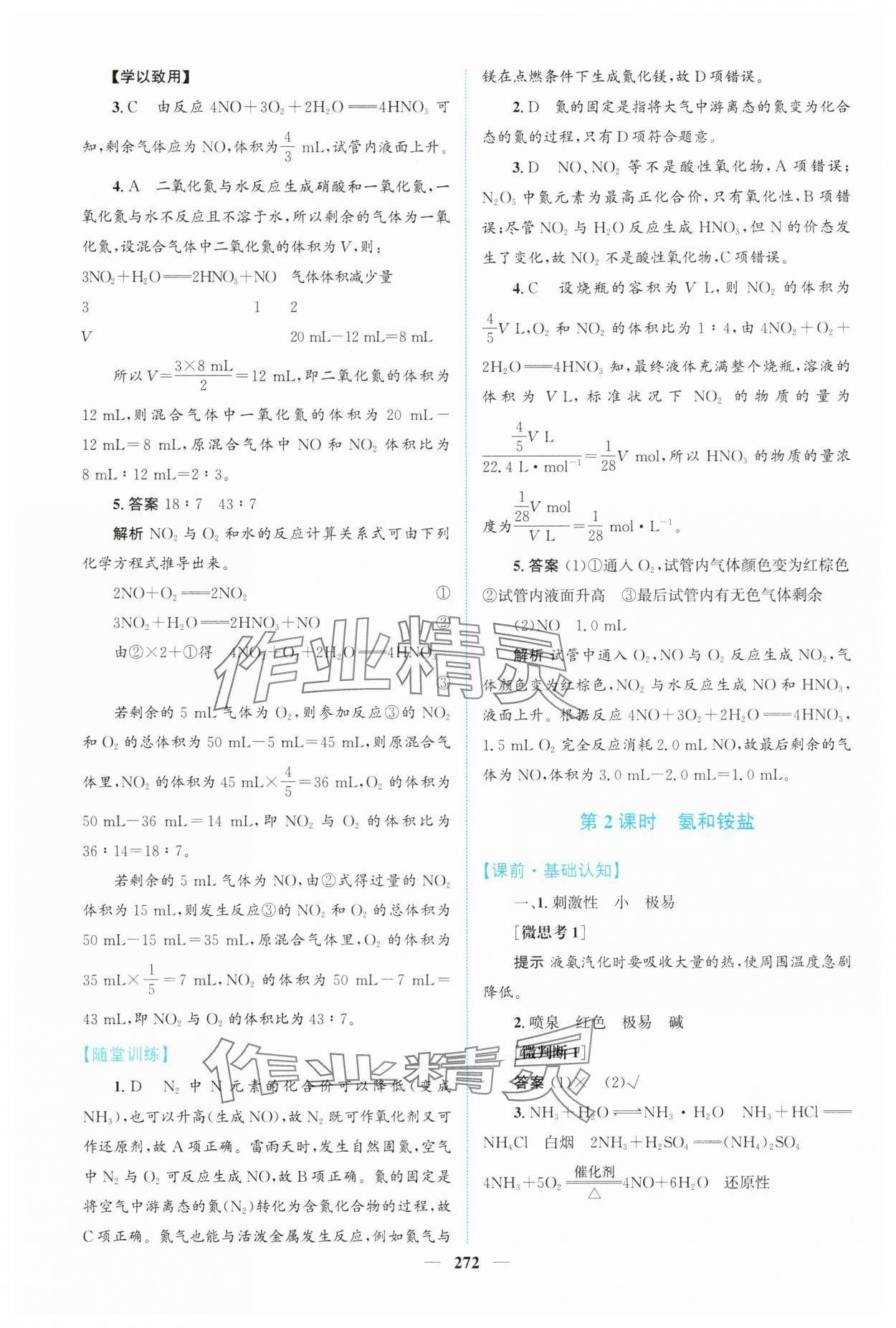 2025年高中新課程導學化學必修第二冊人教版 第6頁
