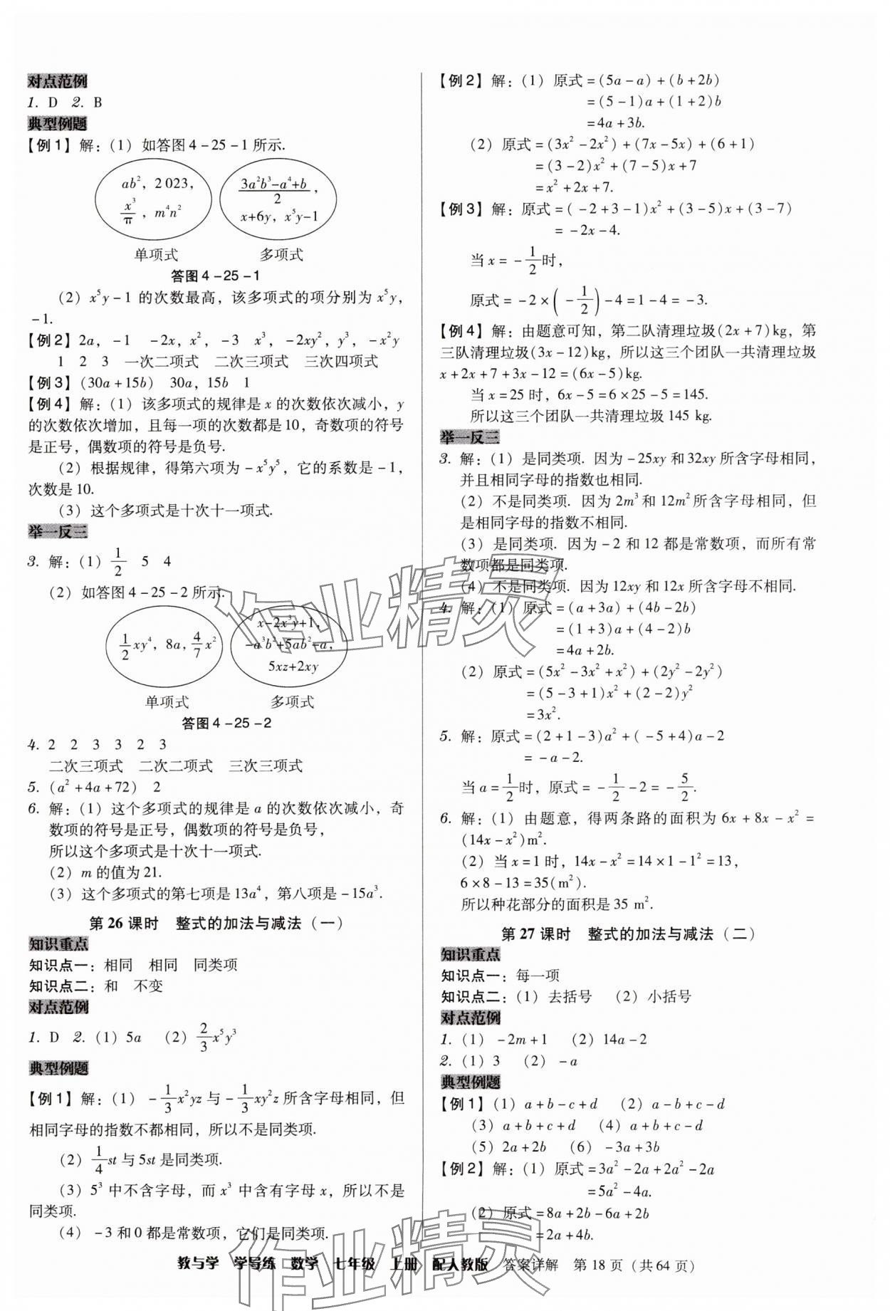 2025年教与学学导练七年级数学上册人教版&nbsp;第18页