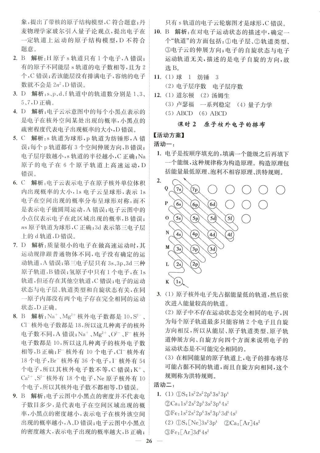 2024年活動單導(dǎo)學(xué)課程高中化學(xué)選擇性必修2蘇教版 第6頁