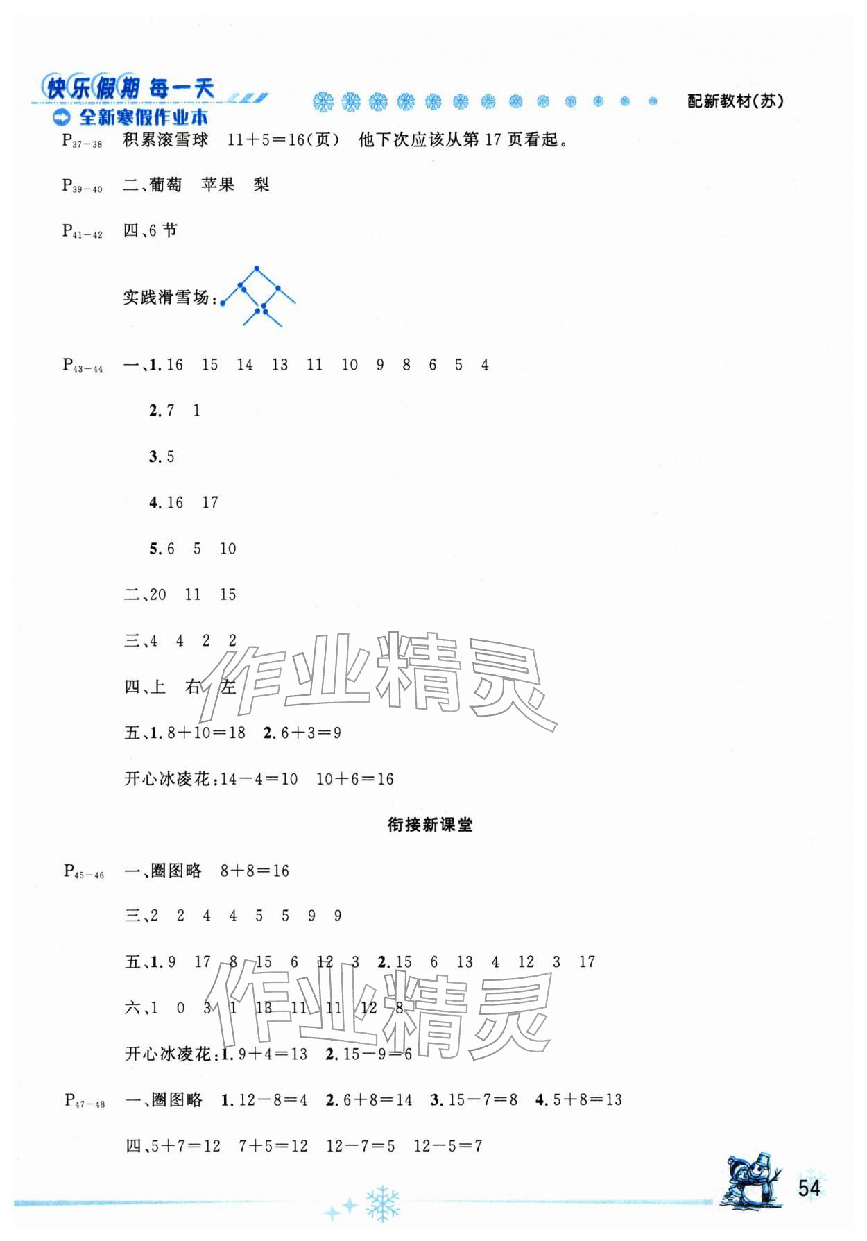 2026年优秀生快乐假期每一天全新寒假作业本延边人民出版社一年级数学全一册苏教版&nbsp;参考答案第2页