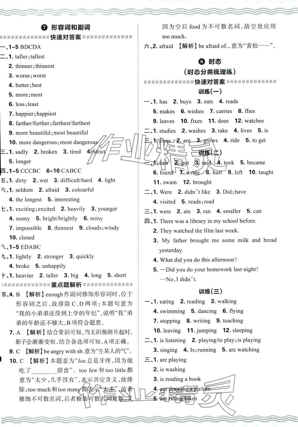 2024年小升初重點校各地真題精編卷英語 第5頁