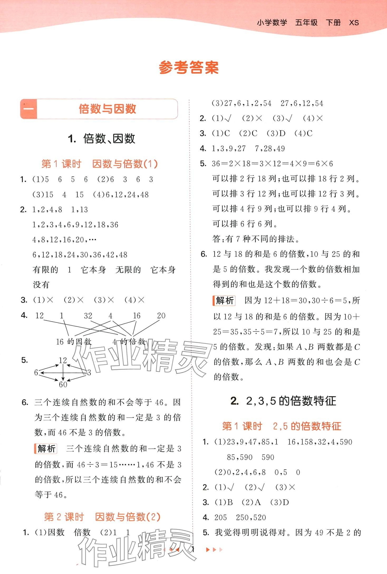 2024年53天天練五年級(jí)數(shù)學(xué)下冊(cè)西師大版 第1頁(yè)