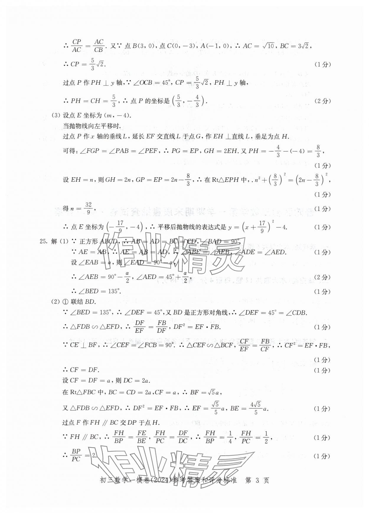 2024年文化课强化训练数学 参考答案第3页