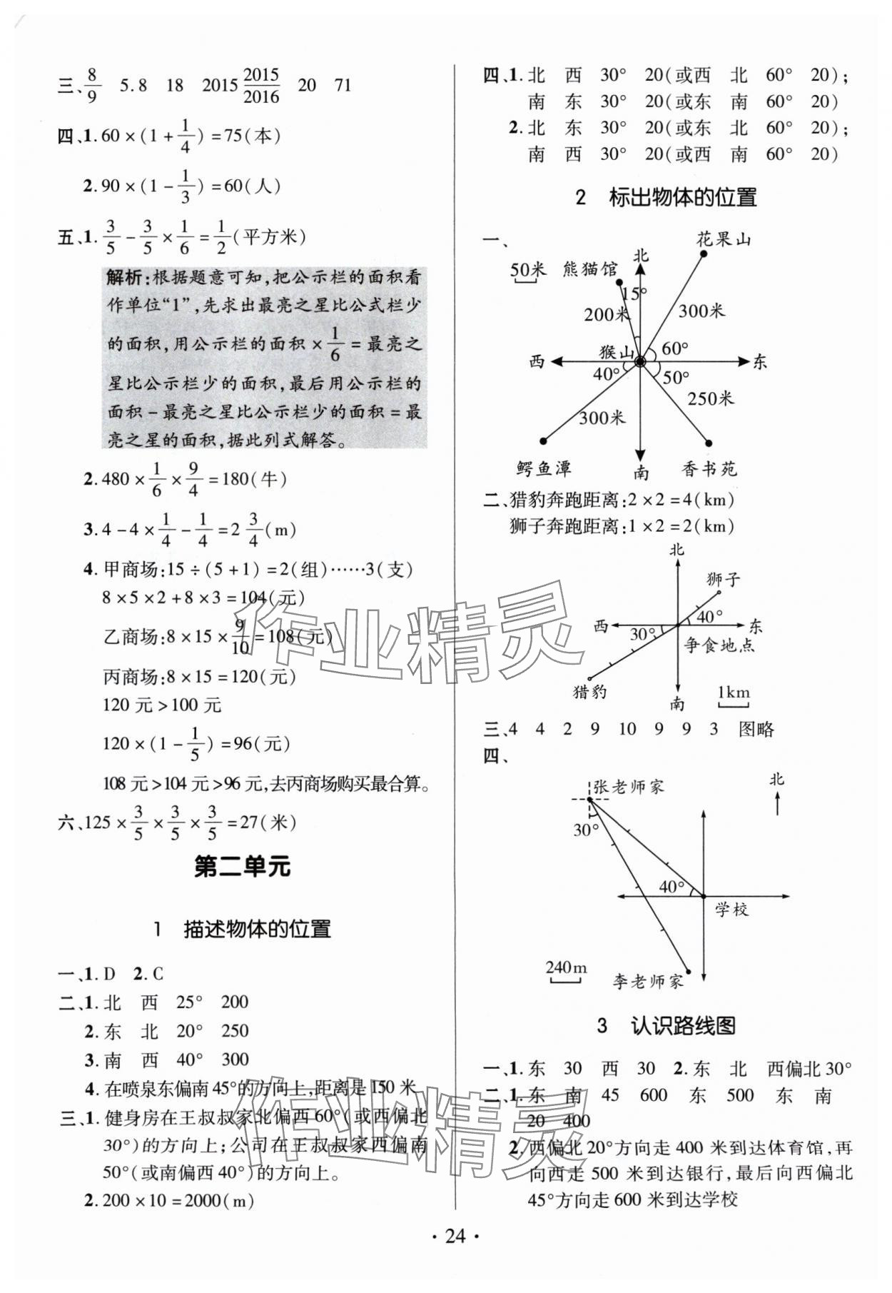 2024年高分突破創(chuàng)優(yōu)100六年級(jí)數(shù)學(xué)上冊(cè)人教版 參考答案第4頁(yè)