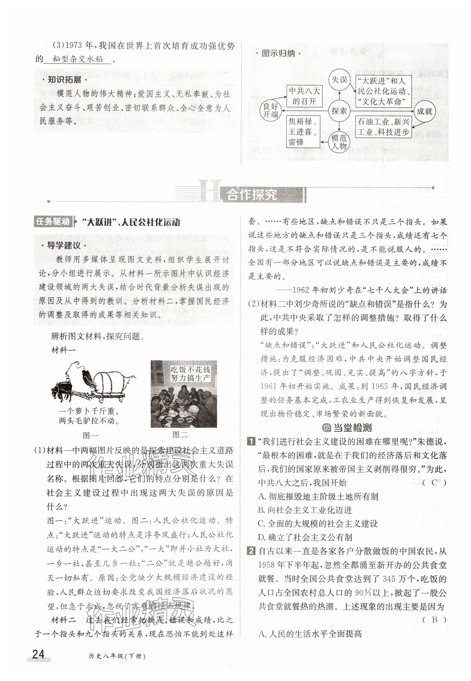 2025年金太陽導學案八年級歷史下冊人教版 參考答案第24頁
