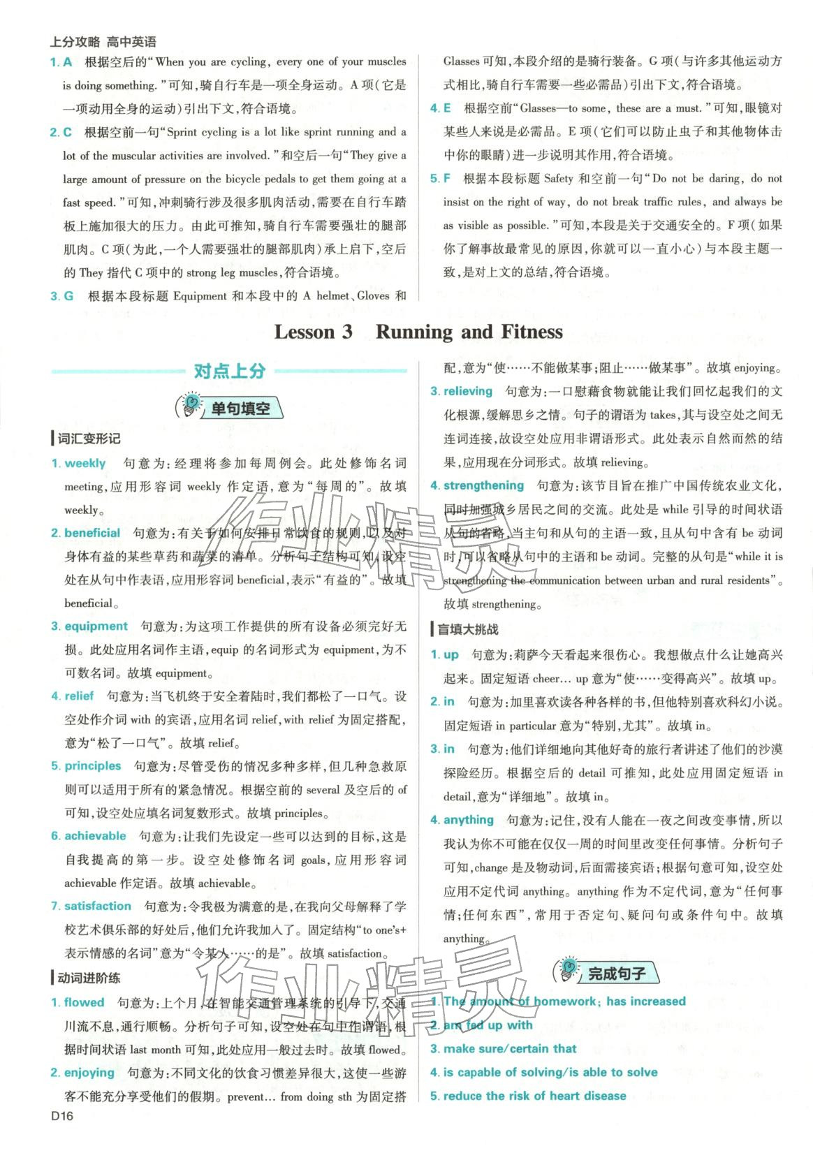 2025年上分攻略高中英語必修第一冊北師大版&nbsp;參考答案第16頁