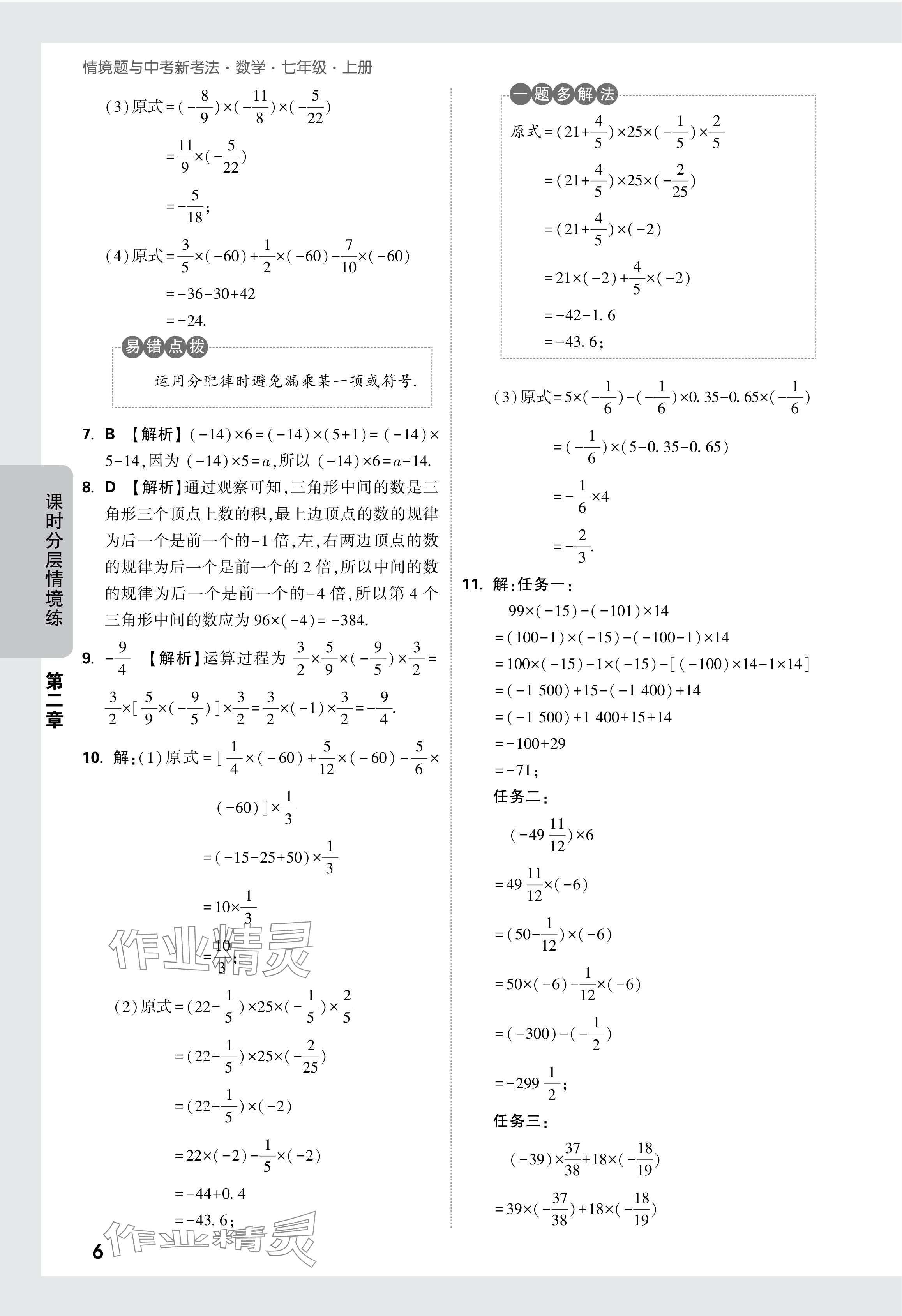 2024年萬唯中考情境題七年級數(shù)學上冊人教版 參考答案第12頁