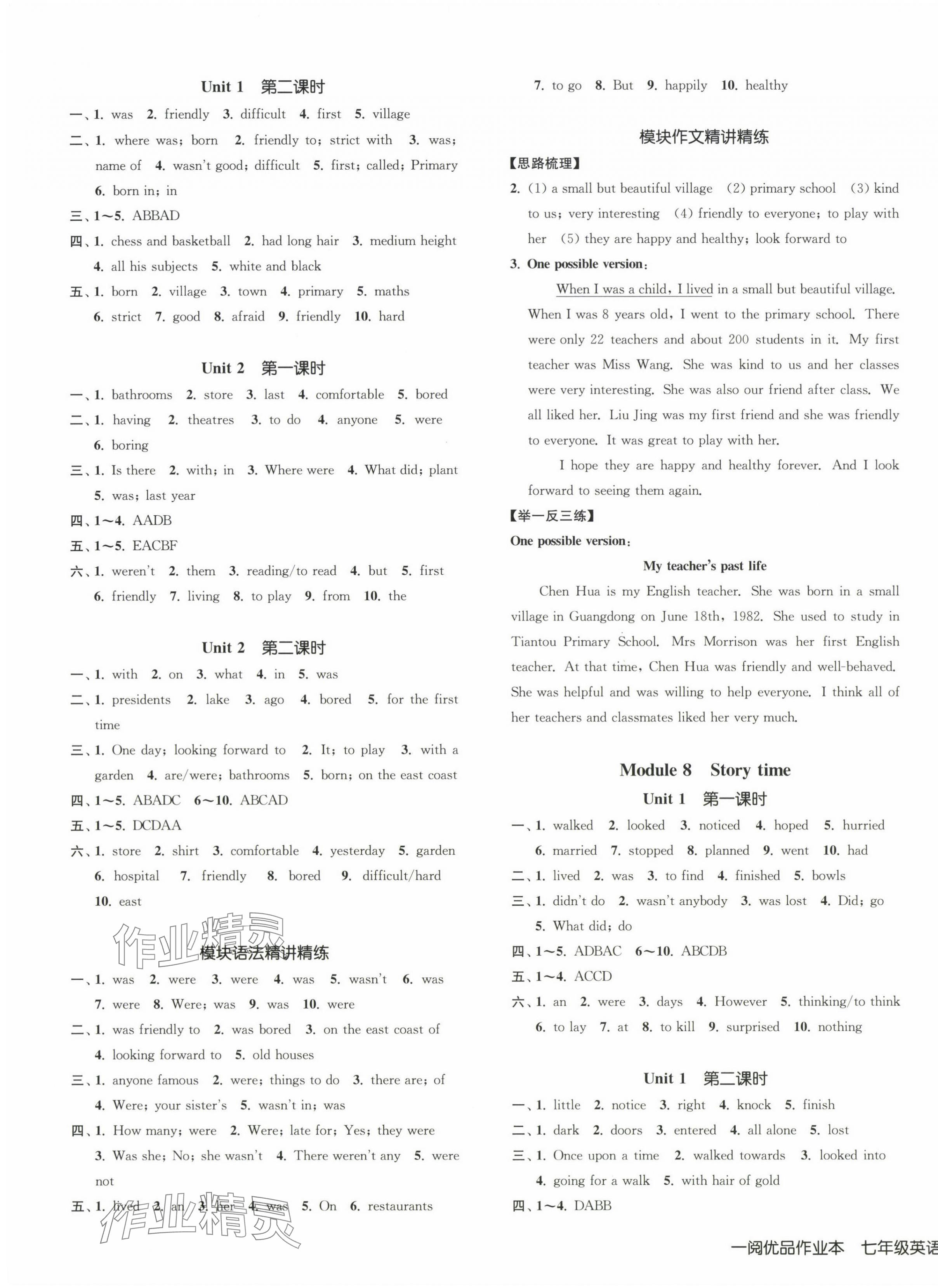 2024年一閱優(yōu)品作業(yè)本七年級(jí)英語(yǔ)下冊(cè)外研版 第7頁(yè)