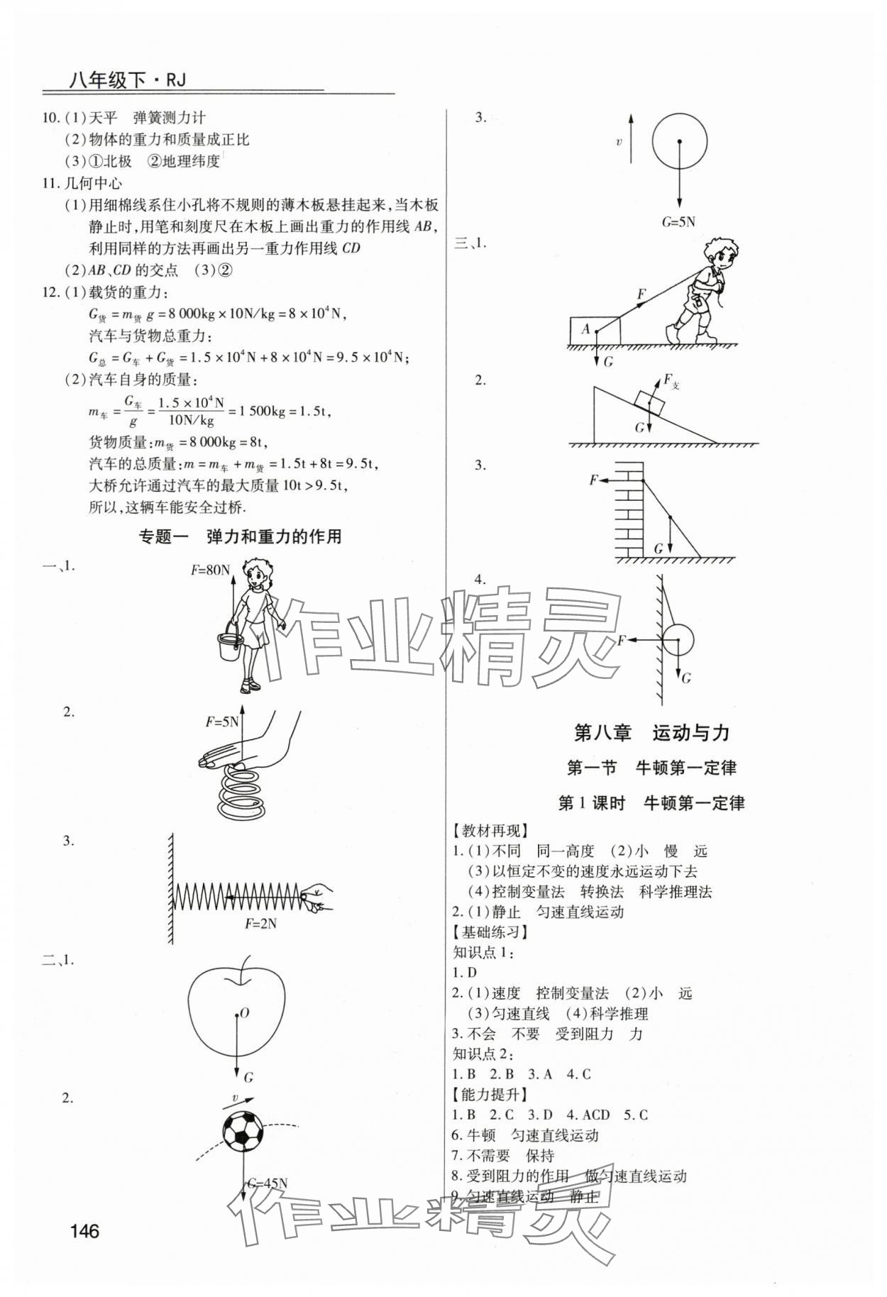 2024年全練練測(cè)考八年級(jí)物理下冊(cè)人教版 第2頁