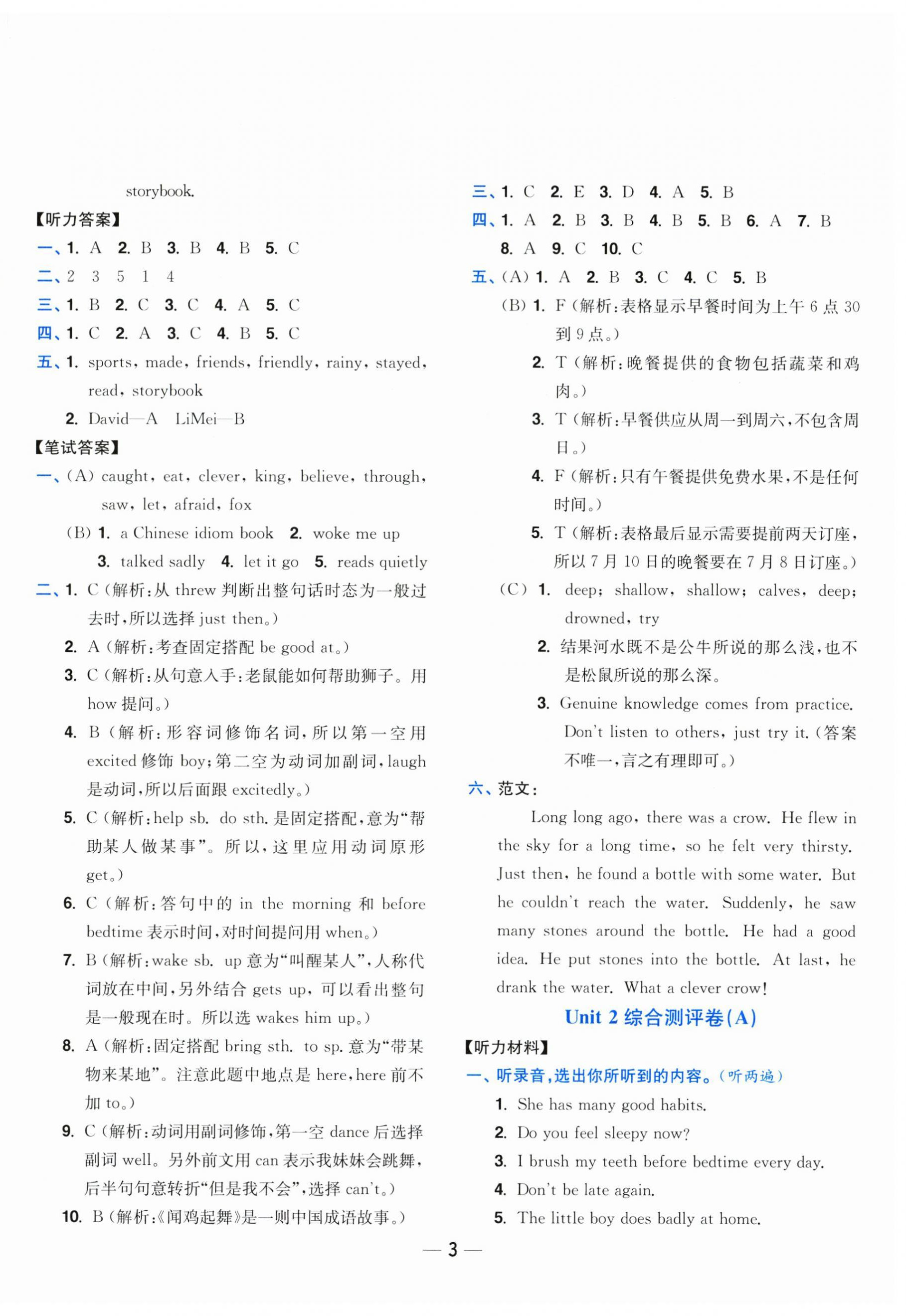 2025年小題狂做全程測(cè)評(píng)卷六年級(jí)英語(yǔ)下冊(cè)譯林版 參考答案第3頁(yè)