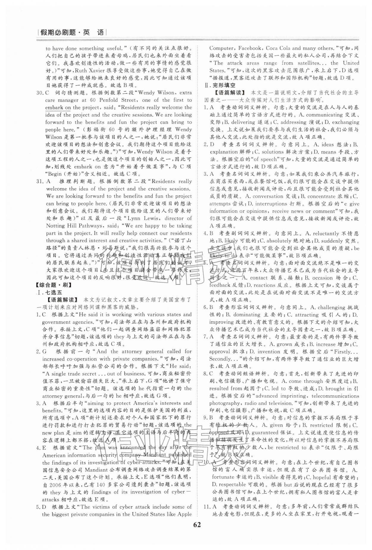 2026年假期必刷题黑龙江教育出版社高二英语&nbsp;参考答案第4页