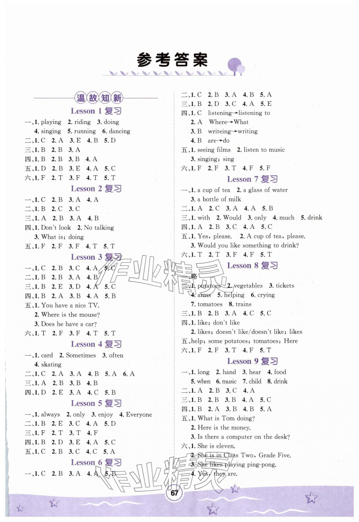 2026年寒假天地河北少年兒童出版社五年級(jí)英語科普版&nbsp;第1頁