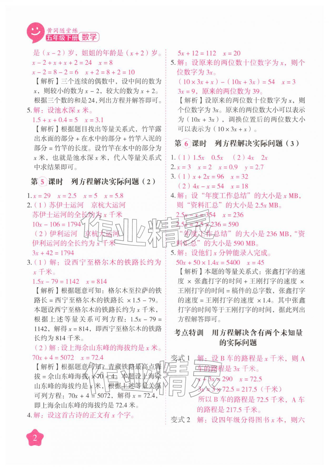 2026年黄冈随堂练五年级数学下册苏教版&nbsp;第2页
