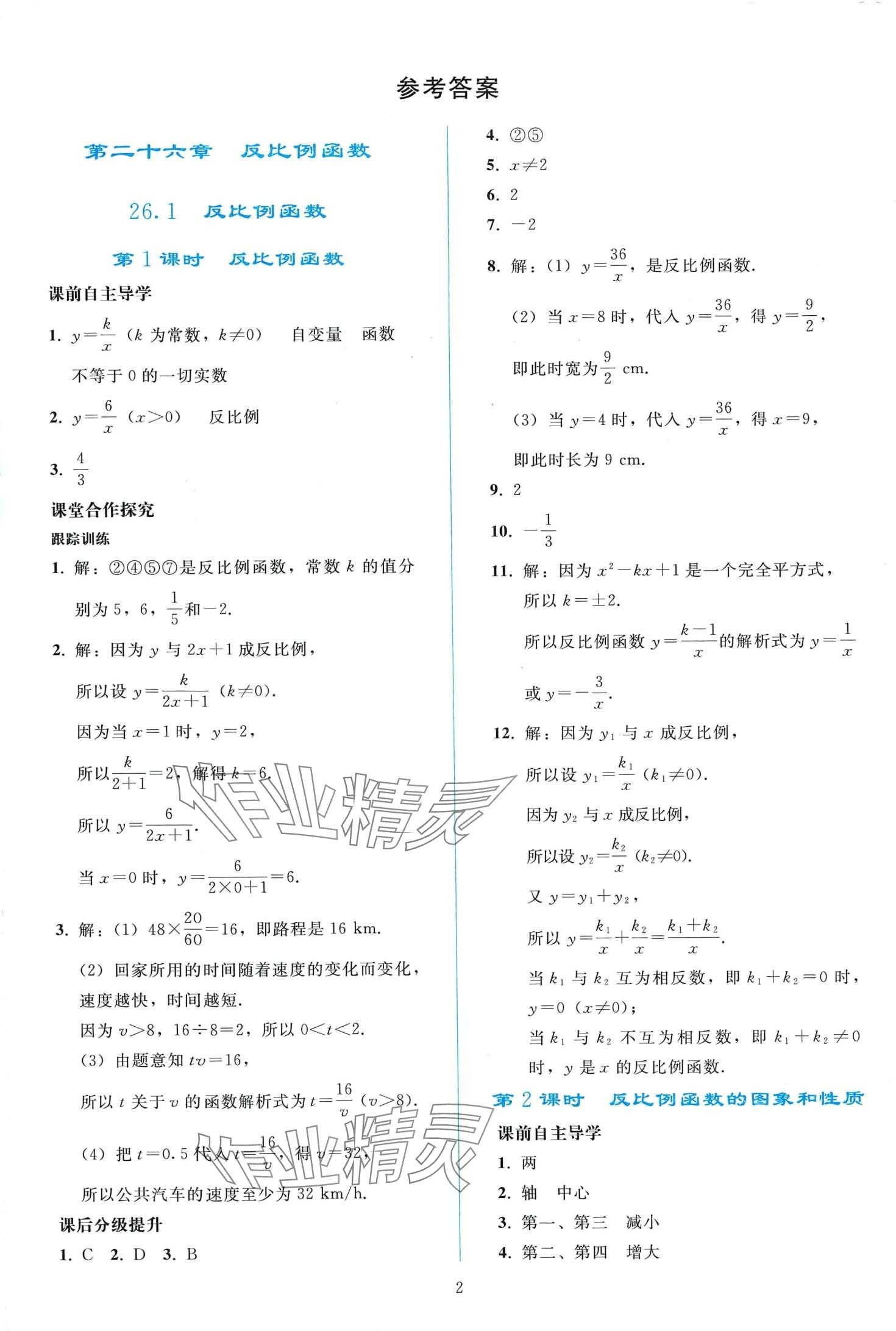 2024年同步轻松练习九年级数学下册人教版 第1页