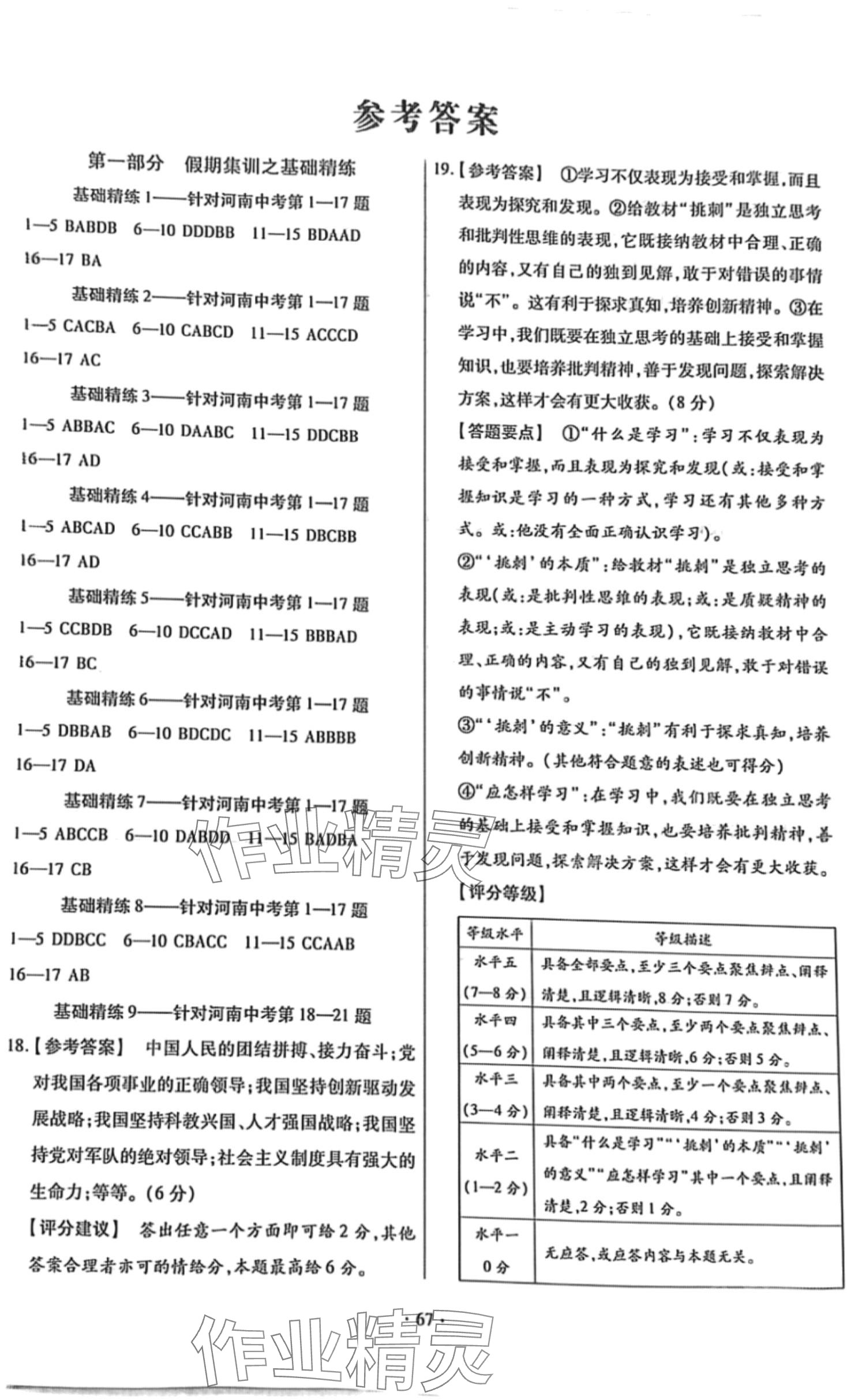 2024年小復習鄭州大學出版社道德與法治中考 第1頁
